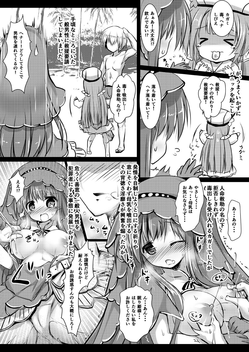 [Suzunaridou (Izumi Yukiru)] Gaichuu Higai Houkokusho File 4 -Mizube- (Flower Knight Girl) [Digital] 18eme image