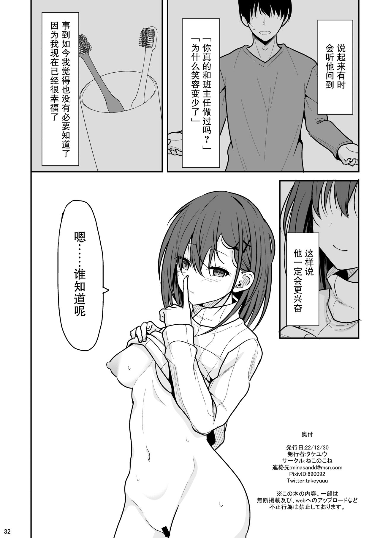 [Nekonokone (Takeyuu)] Doutei Sotsugyou Daikou [Chinese] [Digital] image number 31