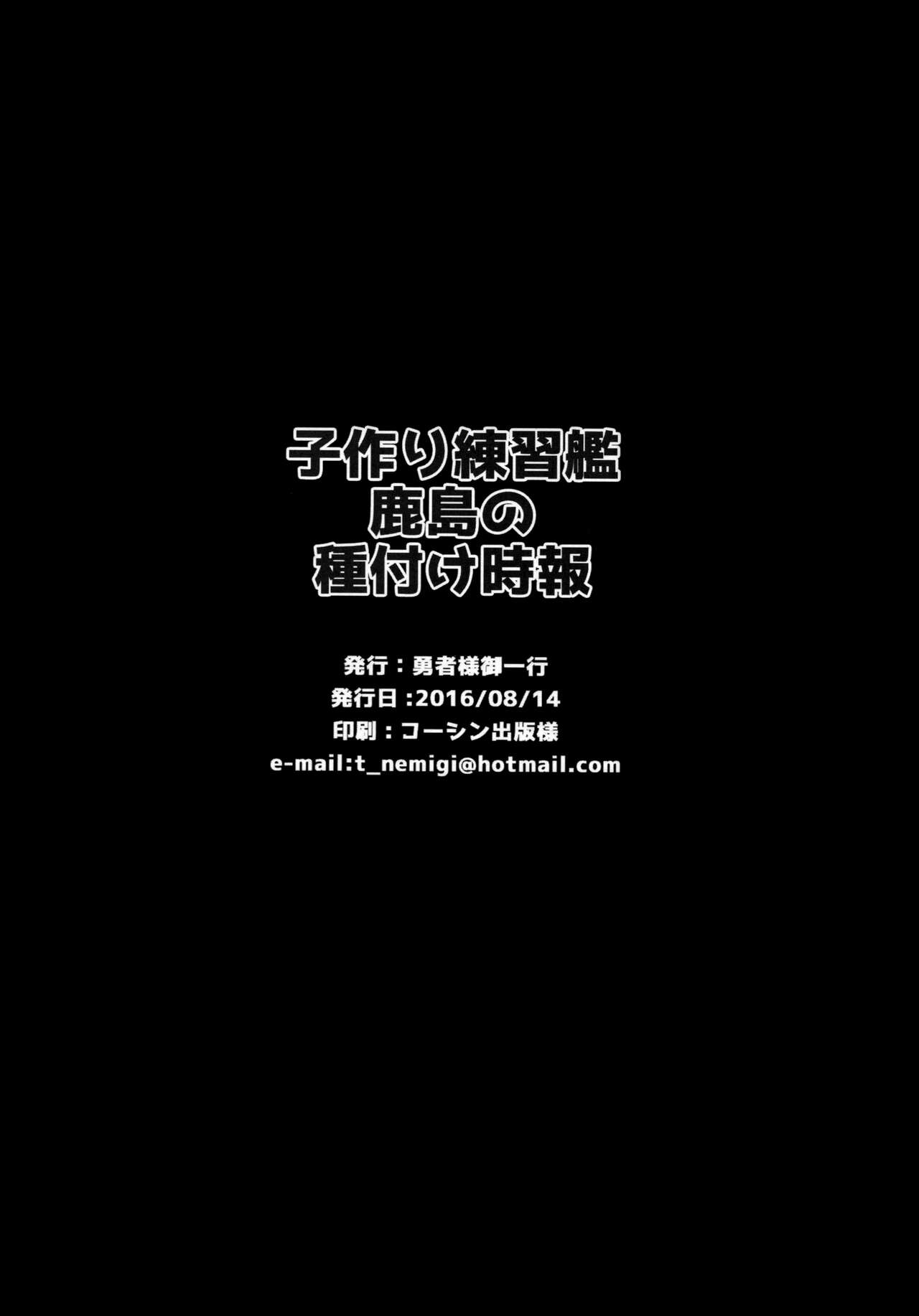 (C90) [Yuusha-sama Go-ikkou (Nemigi Tsukasa)] Kozukuri Renshuukan Kashima no Tanetsuke Jihou (Kantai Collection -KanColle-) [English] [q91] Bildnummer 22