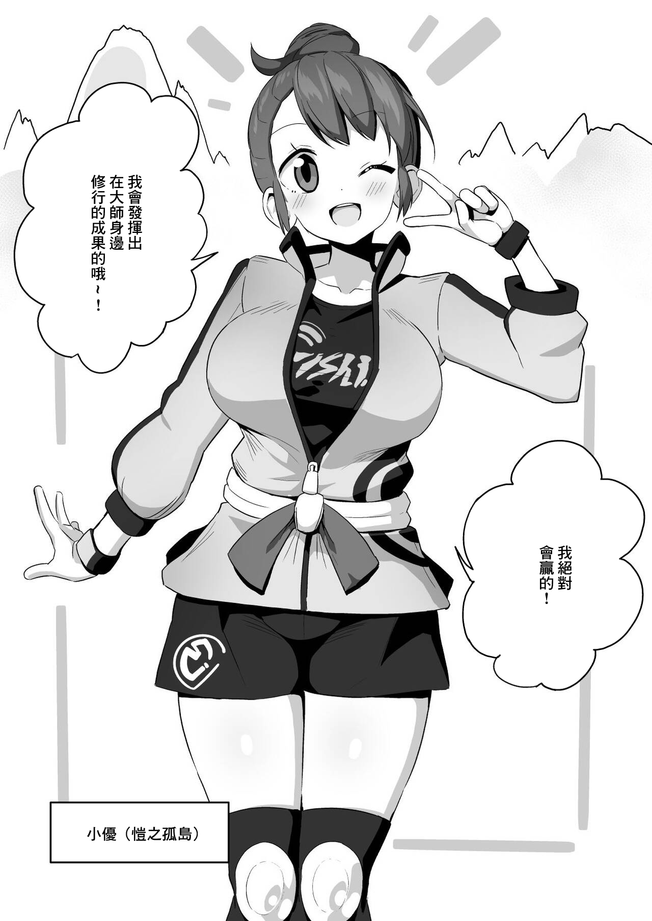 [Mannen Dokodoko Dondodoko (Tottotonero Tarou.)] Tai Yoro C100 (Various) [Chinese] [Digital] изображение № 2