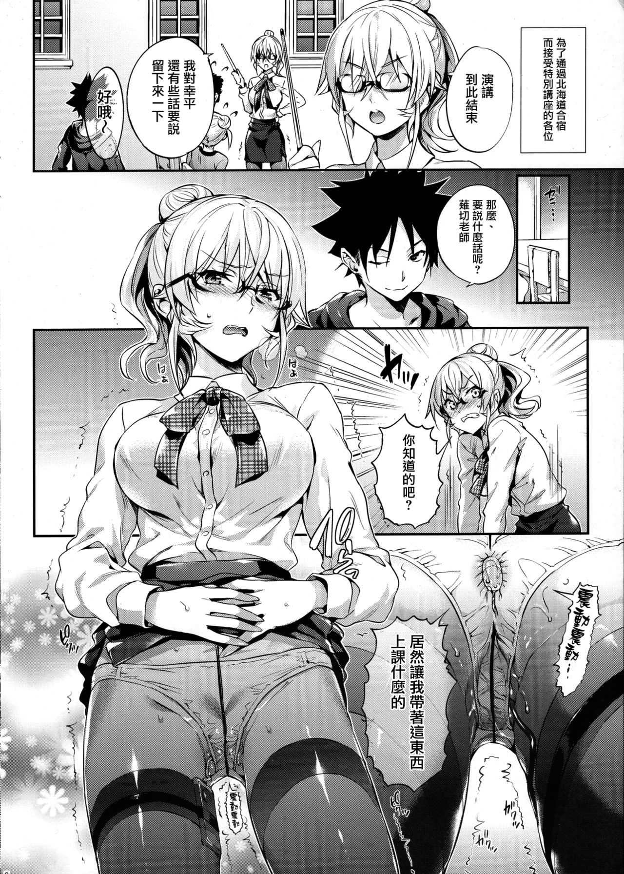 (C91) [Neko wa Manma ga Utsukushii (Hisasi)] Les dessert 2 (Shokugeki no Soma) [Chinese][Decensored][996重嵌][无毒汉化组] image number 2