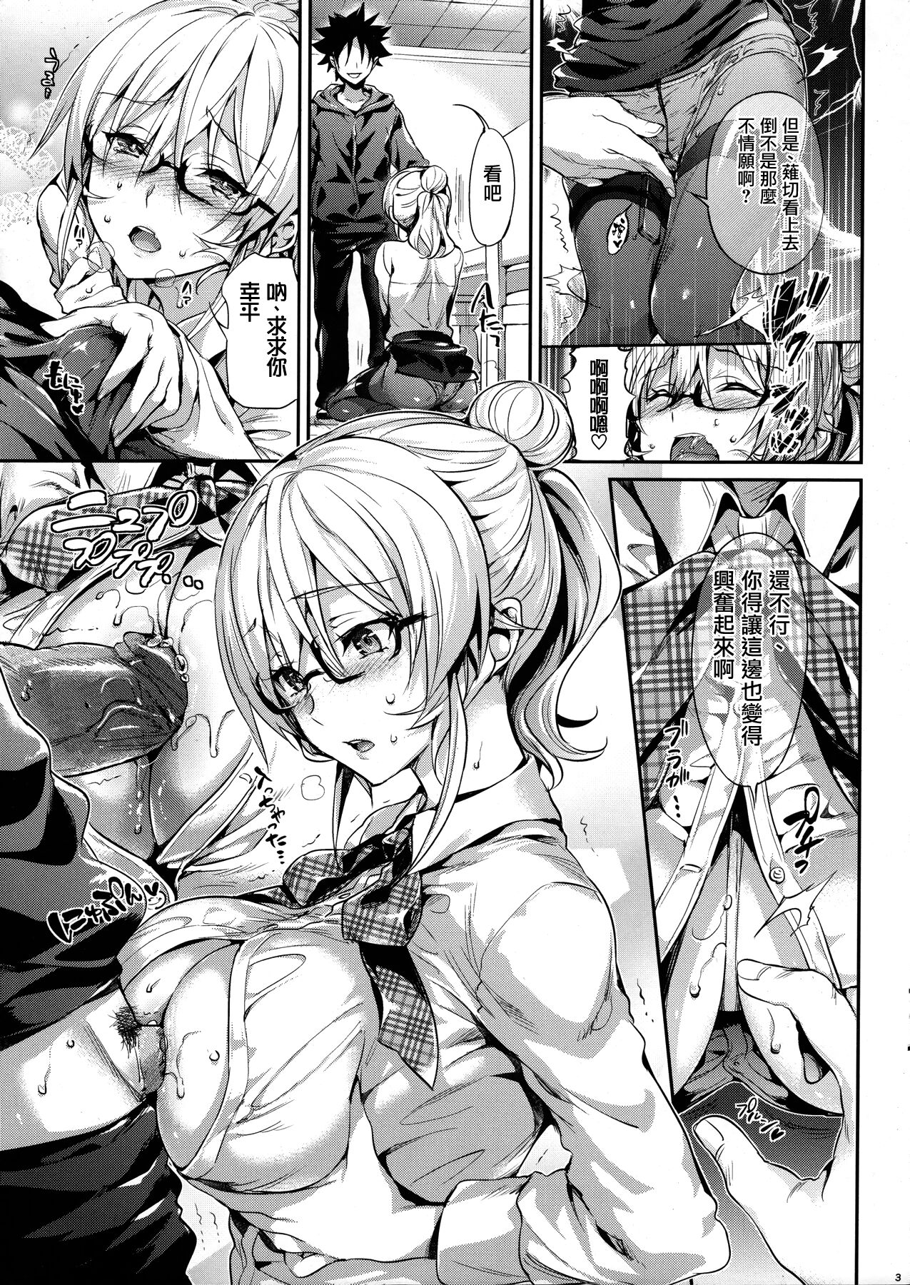 (C91) [Neko wa Manma ga Utsukushii (Hisasi)] Les dessert 2 (Shokugeki no Soma) [Chinese][Decensored][996重嵌][无毒汉化组] image number 3