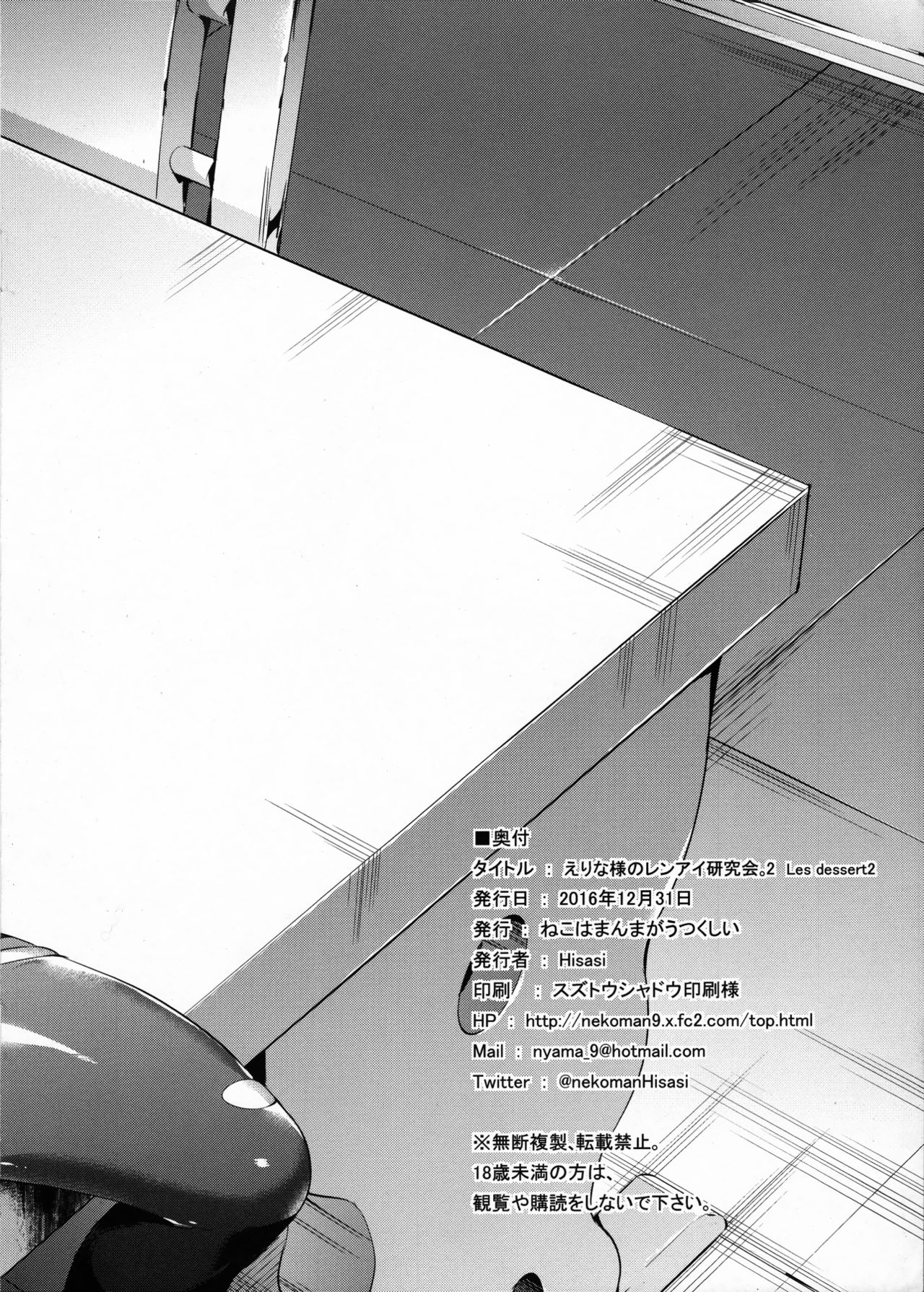 (C91) [Neko wa Manma ga Utsukushii (Hisasi)] Les dessert 2 (Shokugeki no Soma) [Chinese][Decensored][996重嵌][无毒汉化组] image number 8