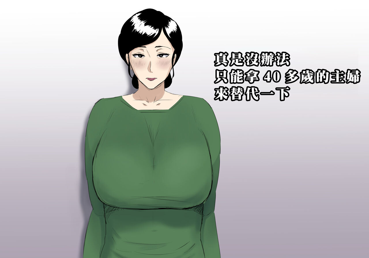 [Negoroya] Shouganai kara 40-dai no Part Shufu de Gaman Shiyou | 真是沒辦法只能拿40多歲的主婦來替代一下 [Chinese] image number 1