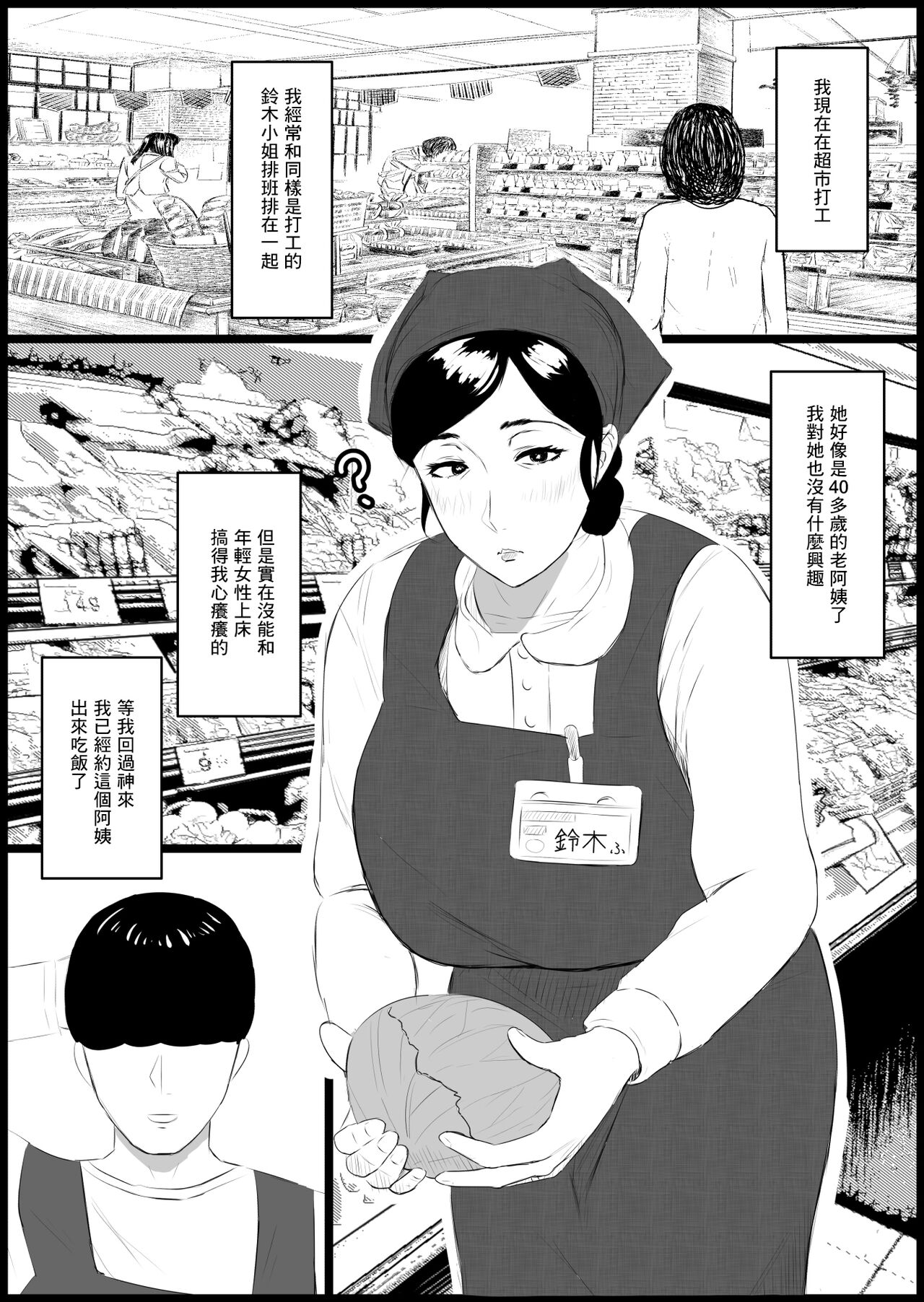 [Negoroya] Shouganai kara 40-dai no Part Shufu de Gaman Shiyou | 真是沒辦法只能拿40多歲的主婦來替代一下 [Chinese] image number 3