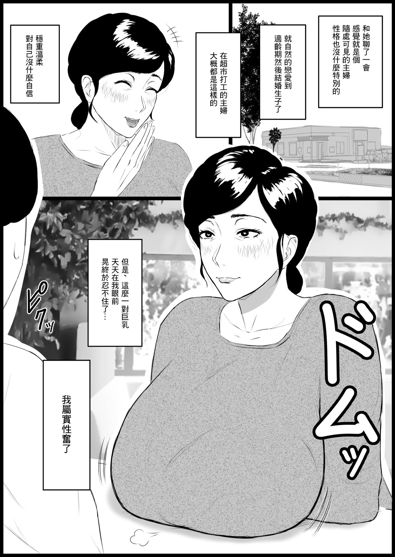 [Negoroya] Shouganai kara 40-dai no Part Shufu de Gaman Shiyou | 真是沒辦法只能拿40多歲的主婦來替代一下 [Chinese] image number 4