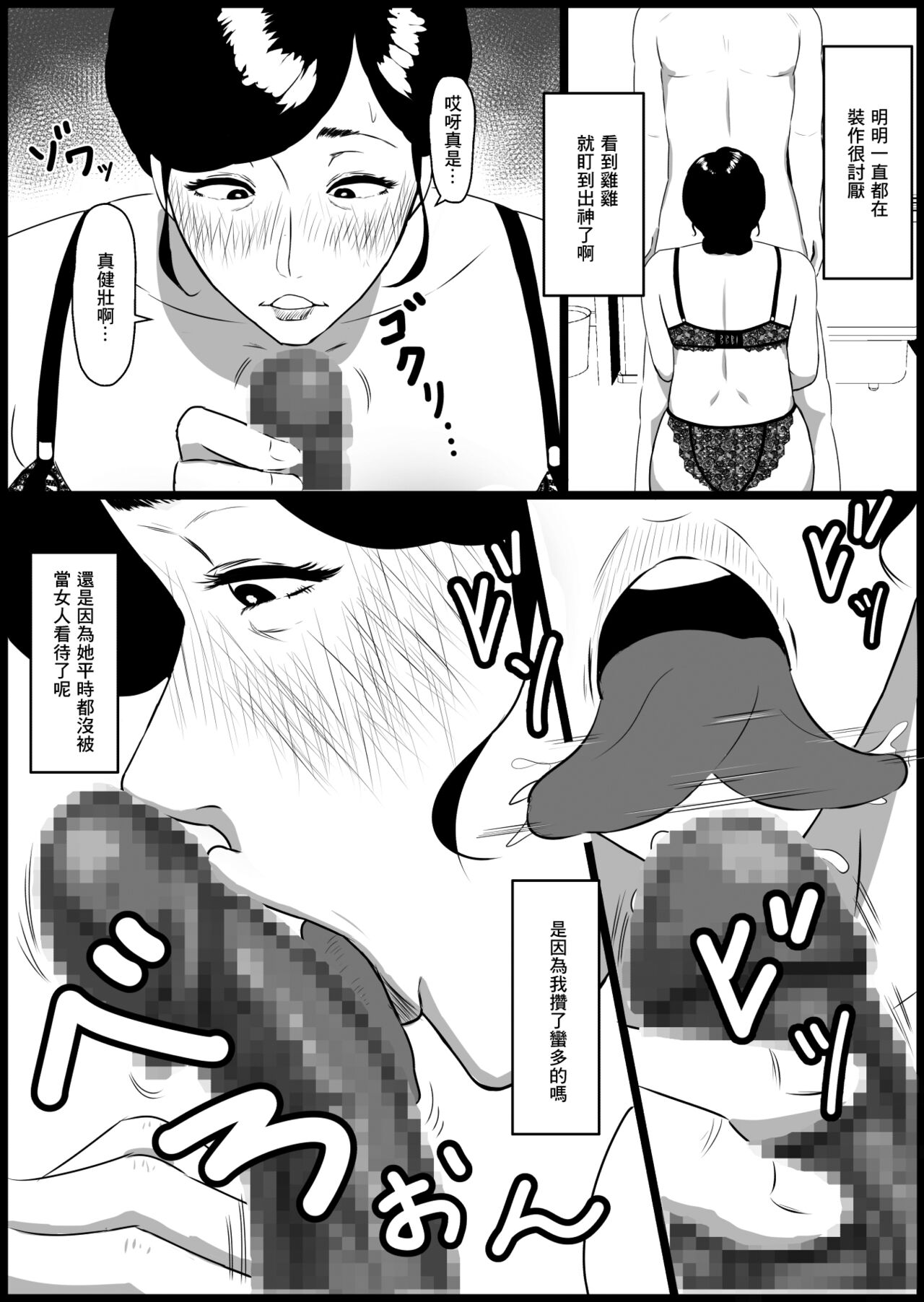 [Negoroya] Shouganai kara 40-dai no Part Shufu de Gaman Shiyou | 真是沒辦法只能拿40多歲的主婦來替代一下 [Chinese] image number 11