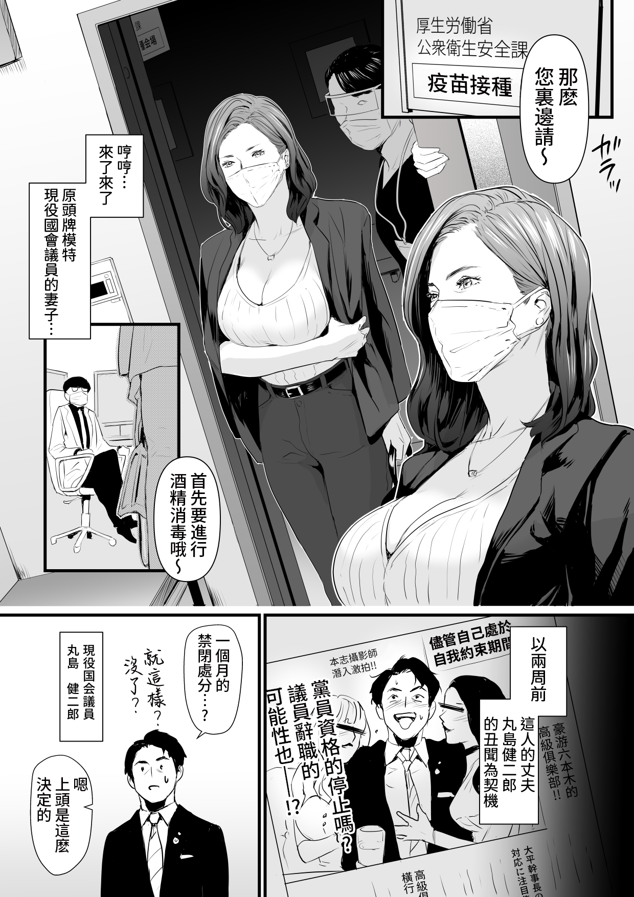 [Yachou (Bloiler Yachou)] Sesshuken Ch.1 Kokkai Giin no Tsuma o "Wakuchin Sesshu" to Itsuwatte Biyakuzuke ni suru Hanashi | 接種券 第1話 讓國會議員的妻子沉浸在偽裝成『疫苗接種』的媚藥中的故事 [Chinese] [葱鱼个人汉化] изображение № 2
