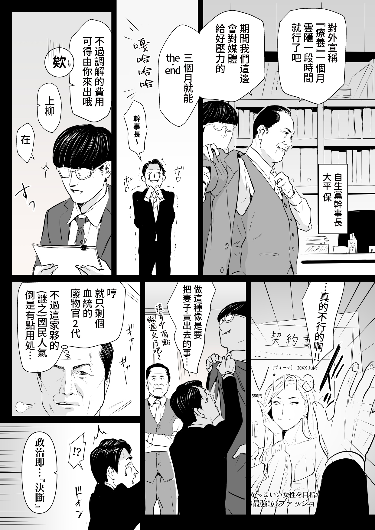 [Yachou (Bloiler Yachou)] Sesshuken Ch.1 Kokkai Giin no Tsuma o "Wakuchin Sesshu" to Itsuwatte Biyakuzuke ni suru Hanashi | 接種券 第1話 讓國會議員的妻子沉浸在偽裝成『疫苗接種』的媚藥中的故事 [Chinese] [葱鱼个人汉化] изображение № 3
