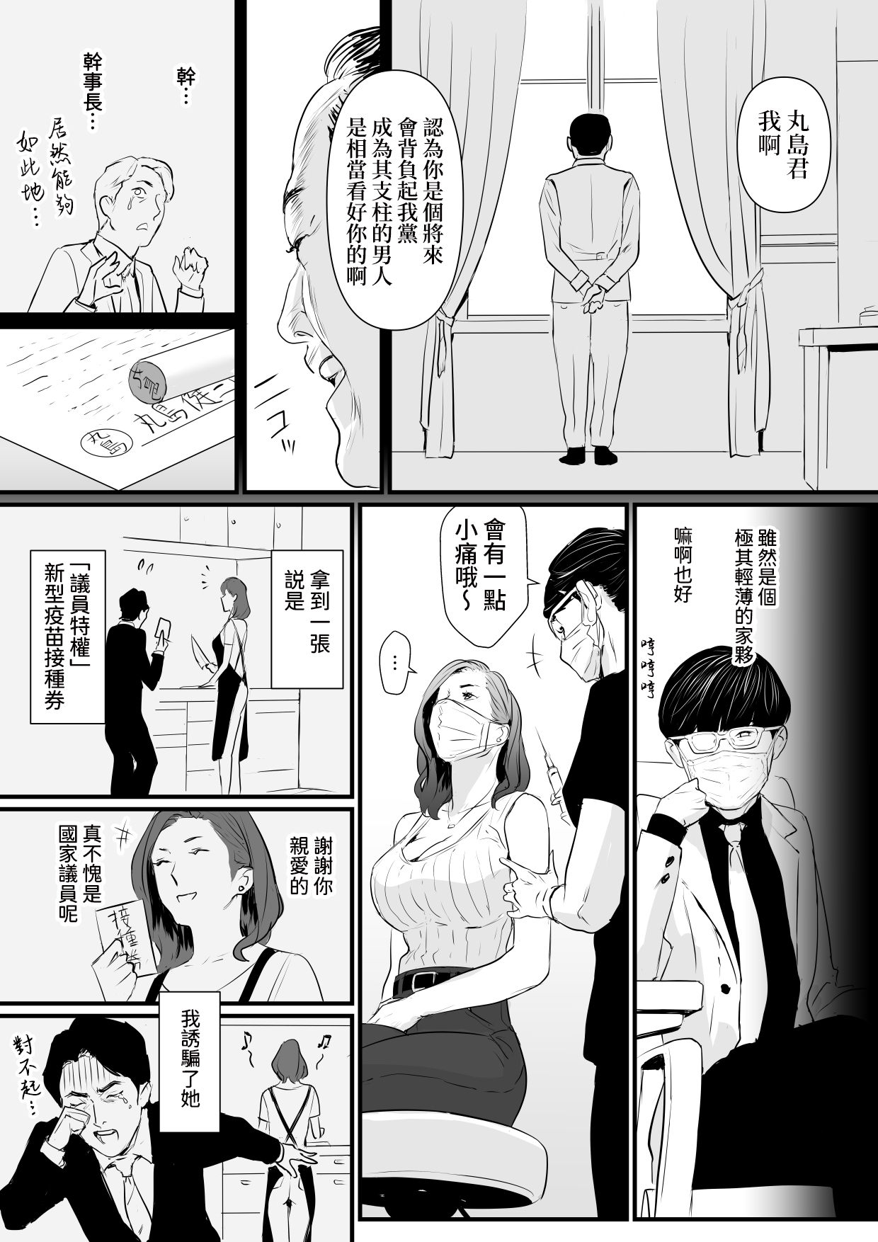 [Yachou (Bloiler Yachou)] Sesshuken Ch.1 Kokkai Giin no Tsuma o "Wakuchin Sesshu" to Itsuwatte Biyakuzuke ni suru Hanashi | 接種券 第1話 讓國會議員的妻子沉浸在偽裝成『疫苗接種』的媚藥中的故事 [Chinese] [葱鱼个人汉化] изображение № 4