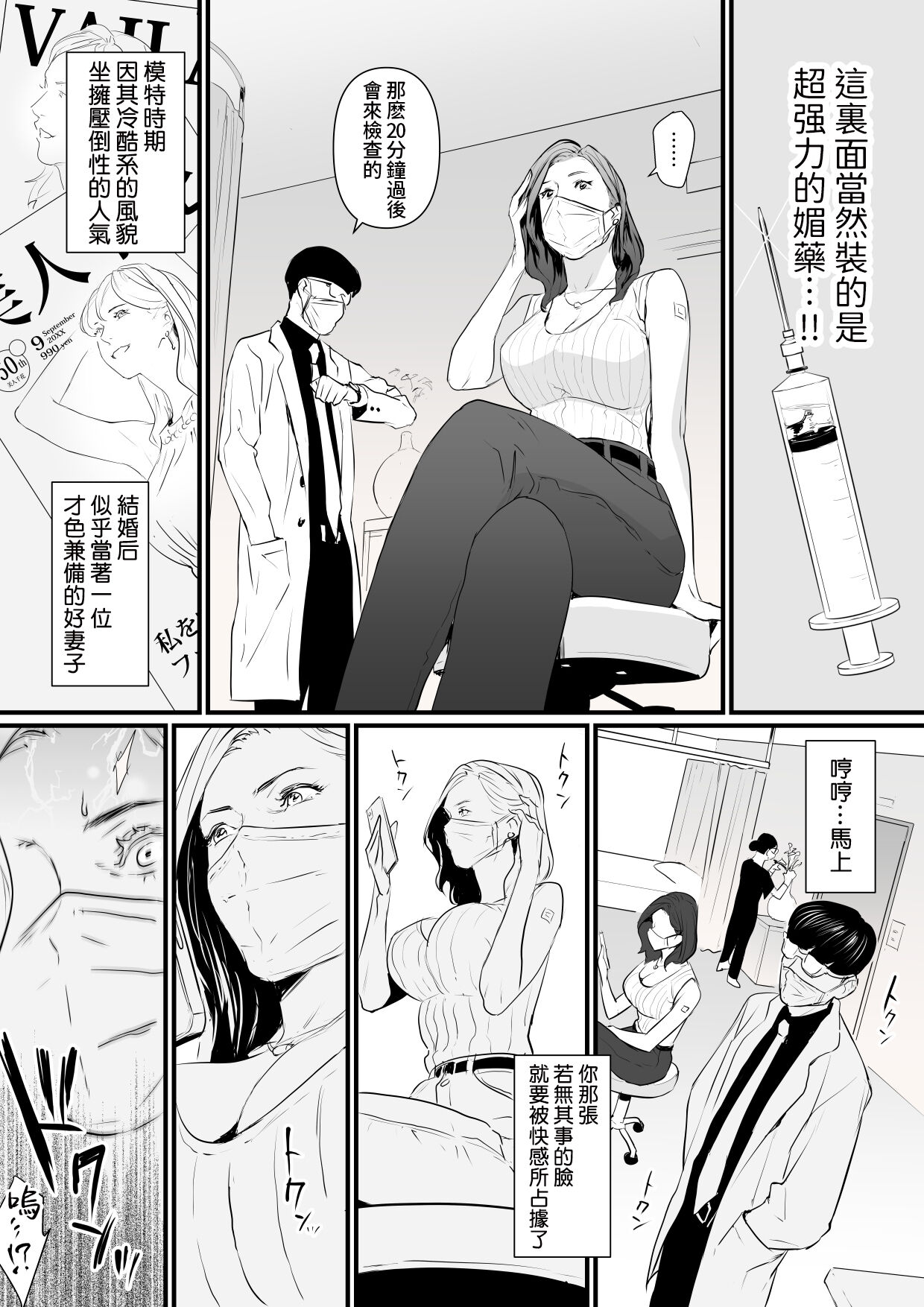 [Yachou (Bloiler Yachou)] Sesshuken Ch.1 Kokkai Giin no Tsuma o "Wakuchin Sesshu" to Itsuwatte Biyakuzuke ni suru Hanashi | 接種券 第1話 讓國會議員的妻子沉浸在偽裝成『疫苗接種』的媚藥中的故事 [Chinese] [葱鱼个人汉化] изображение № 5