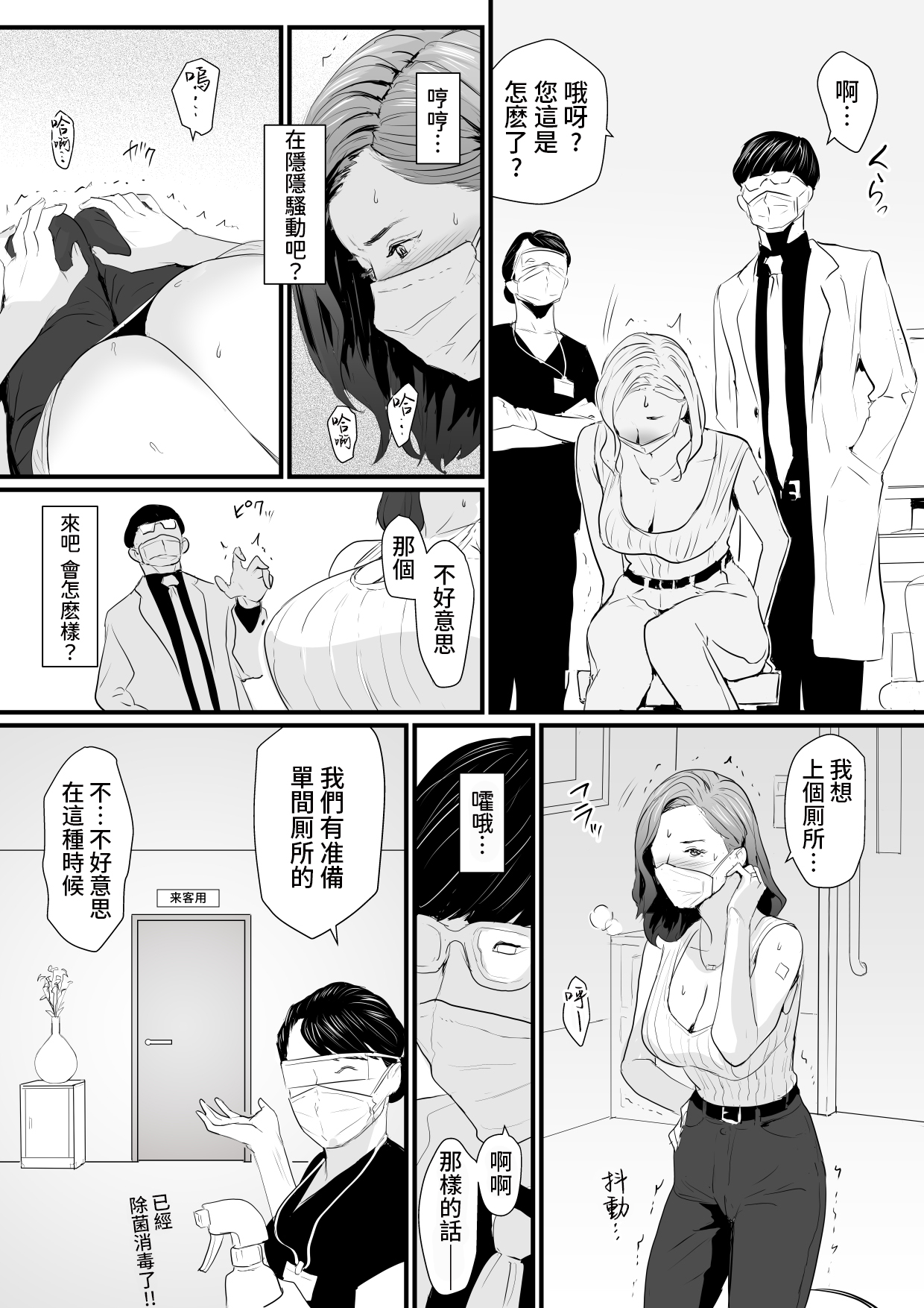 [Yachou (Bloiler Yachou)] Sesshuken Ch.1 Kokkai Giin no Tsuma o "Wakuchin Sesshu" to Itsuwatte Biyakuzuke ni suru Hanashi | 接種券 第1話 讓國會議員的妻子沉浸在偽裝成『疫苗接種』的媚藥中的故事 [Chinese] [葱鱼个人汉化] изображение № 6