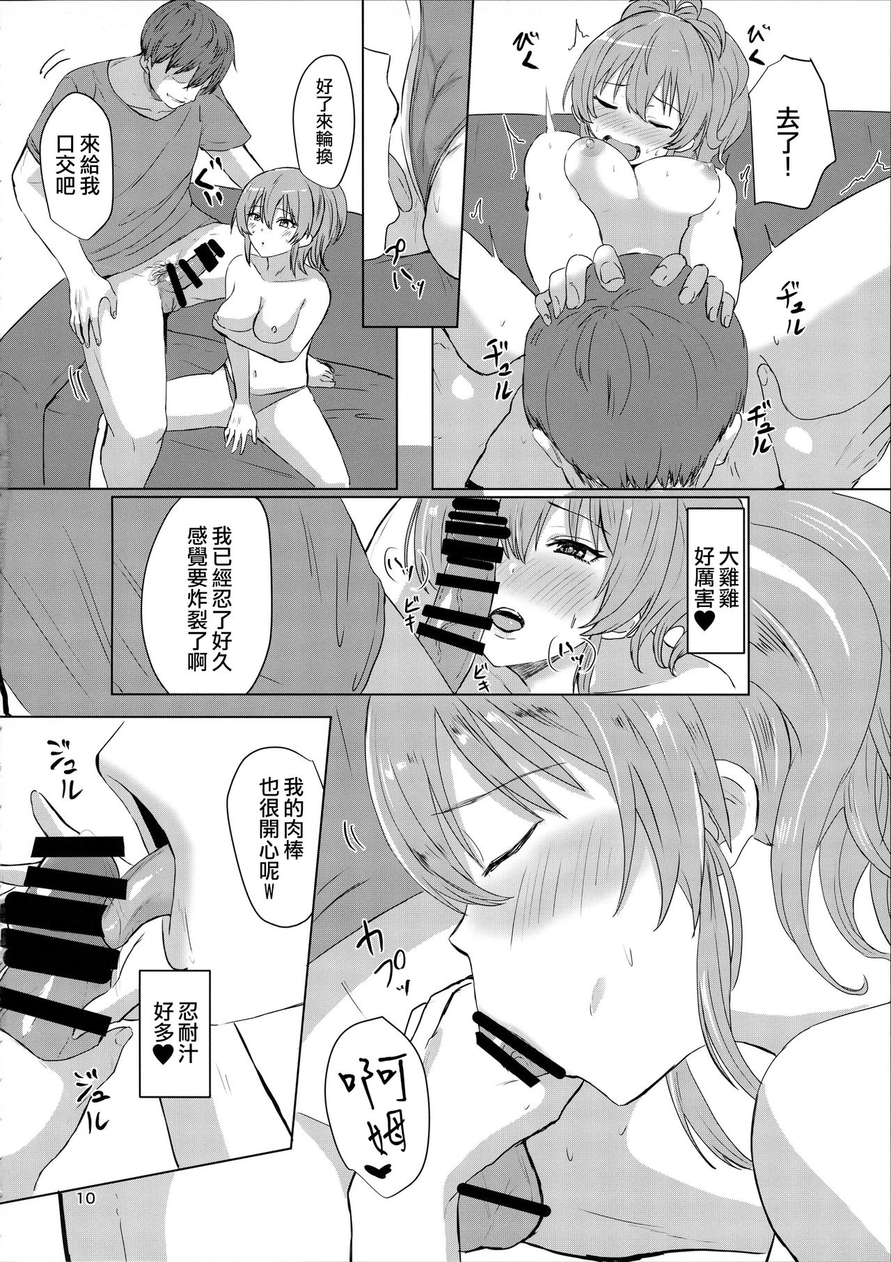 (C96) [Jackass (Demio)] Mika to Daradara (THE IDOLM@STER CINDERELLA GIRLS) [Chinese] [一匙咖啡豆汉化组] 이미지 번호 10