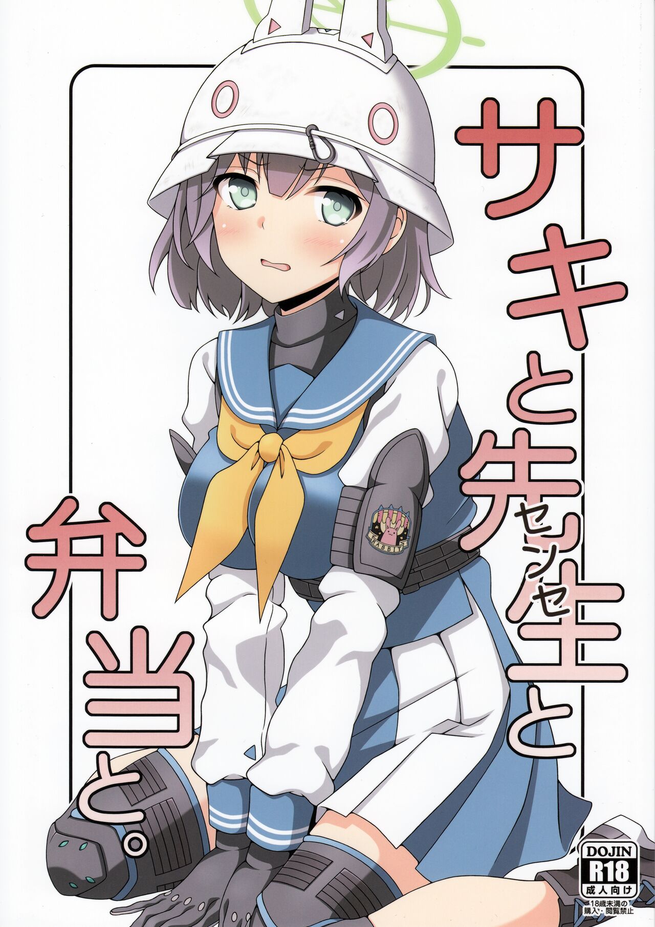 (C101) [kanrakutei (AK)] Saki to Sensei to Bento to (Blue Archive) imagen número 1