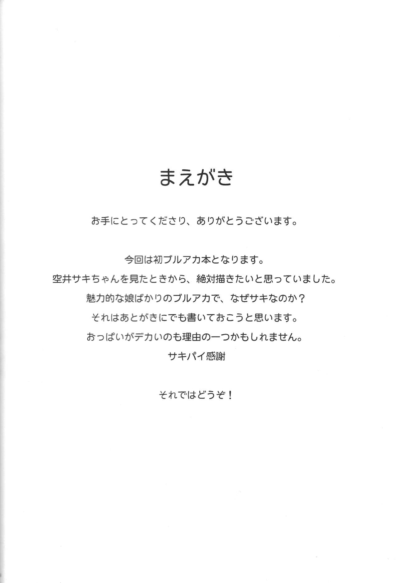 (C101) [kanrakutei (AK)] Saki to Sensei to Bento to (Blue Archive) imagen número 3