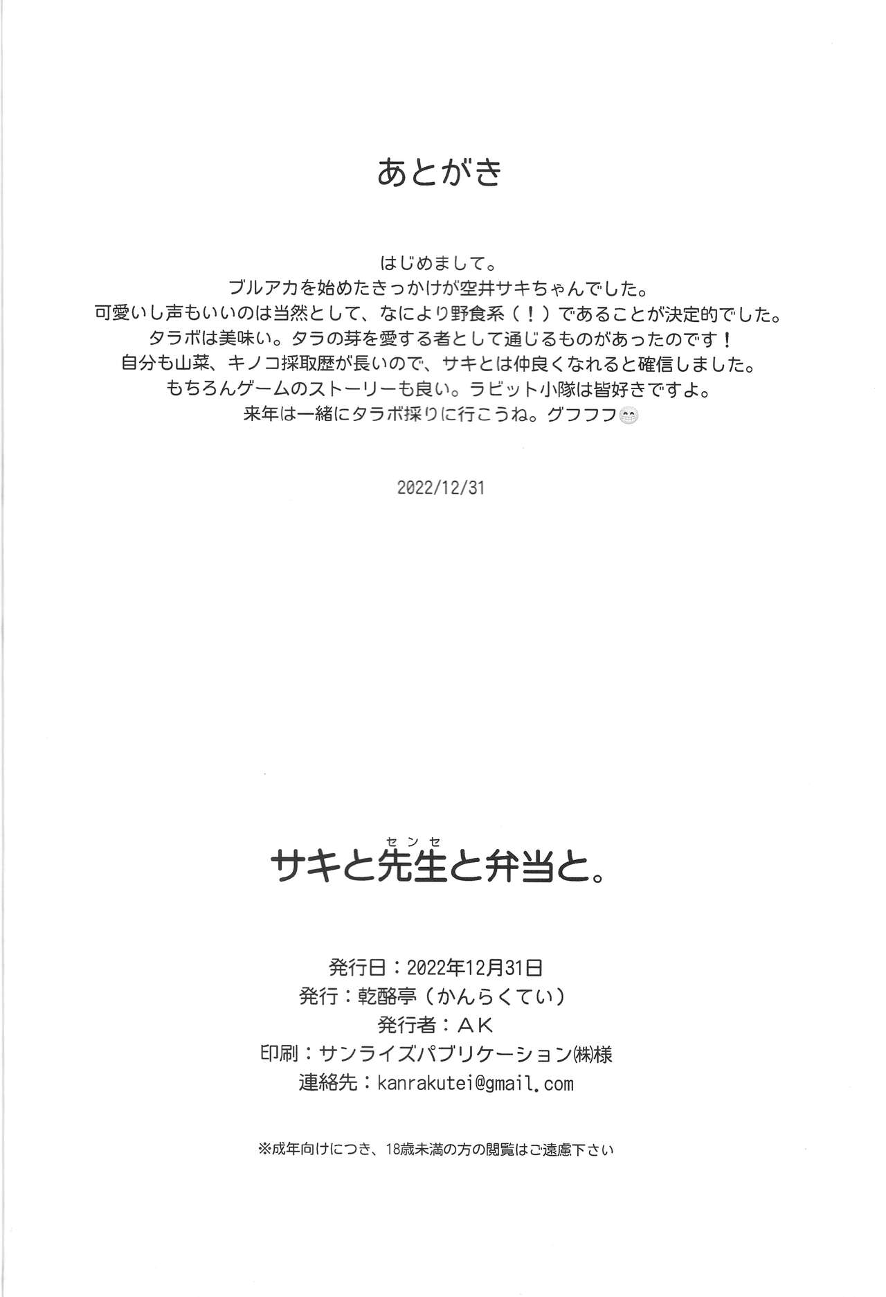 (C101) [kanrakutei (AK)] Saki to Sensei to Bento to (Blue Archive) imagen número 17