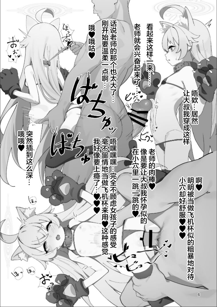 [Jinsei Saboribu (Musui Ethanol)] BlueArch no Ecchi na Hon Taisaku Iinkai Hen | 碧蓝档案小黄本 (Blue Archive) [Chinese] [颠佬旅者汉化组] [Digital] image number 6