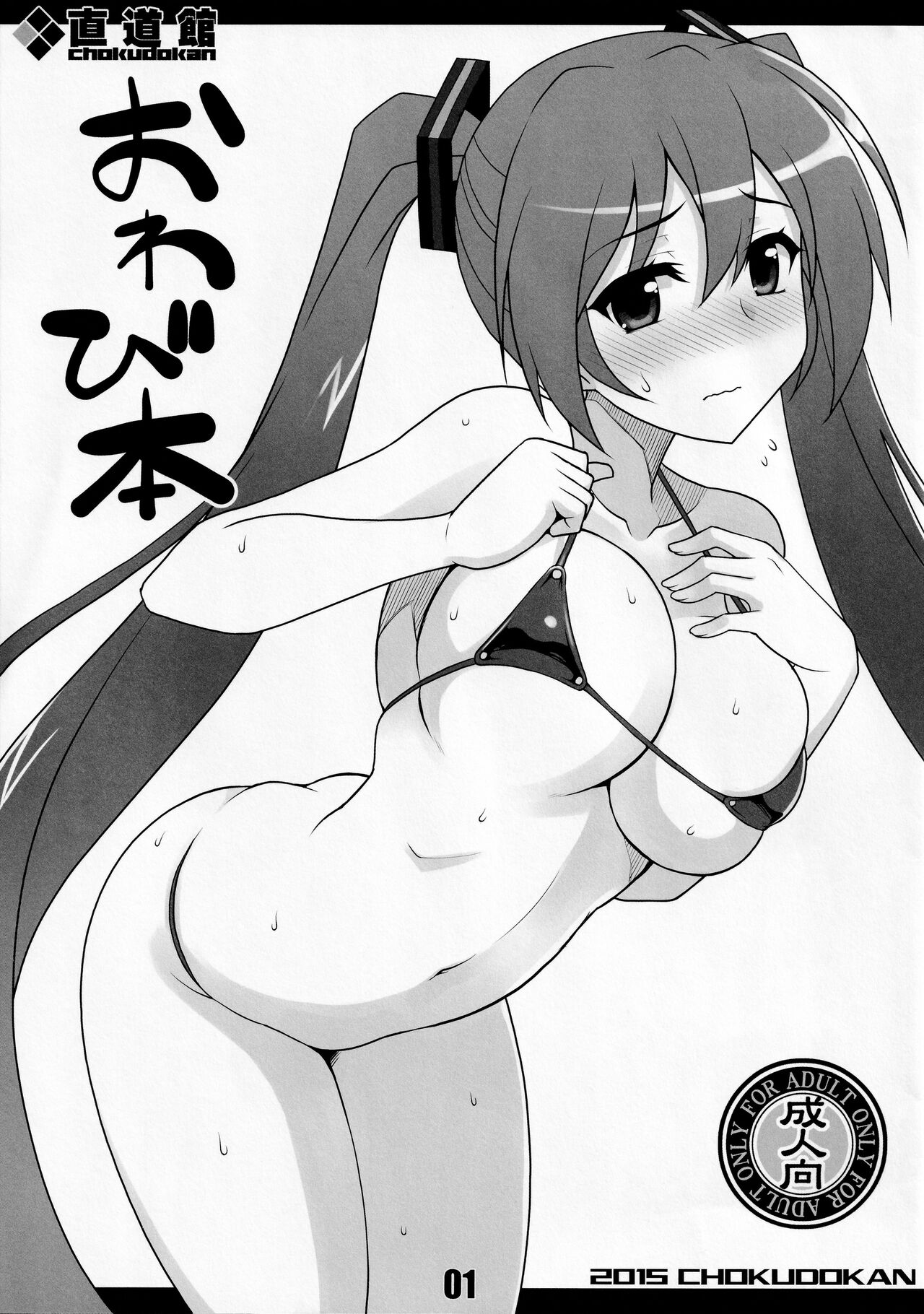 (C88) [Chokudoukan (Hormone Koijirou)] Owabi Bon (Vocaloid) 图片编号 1