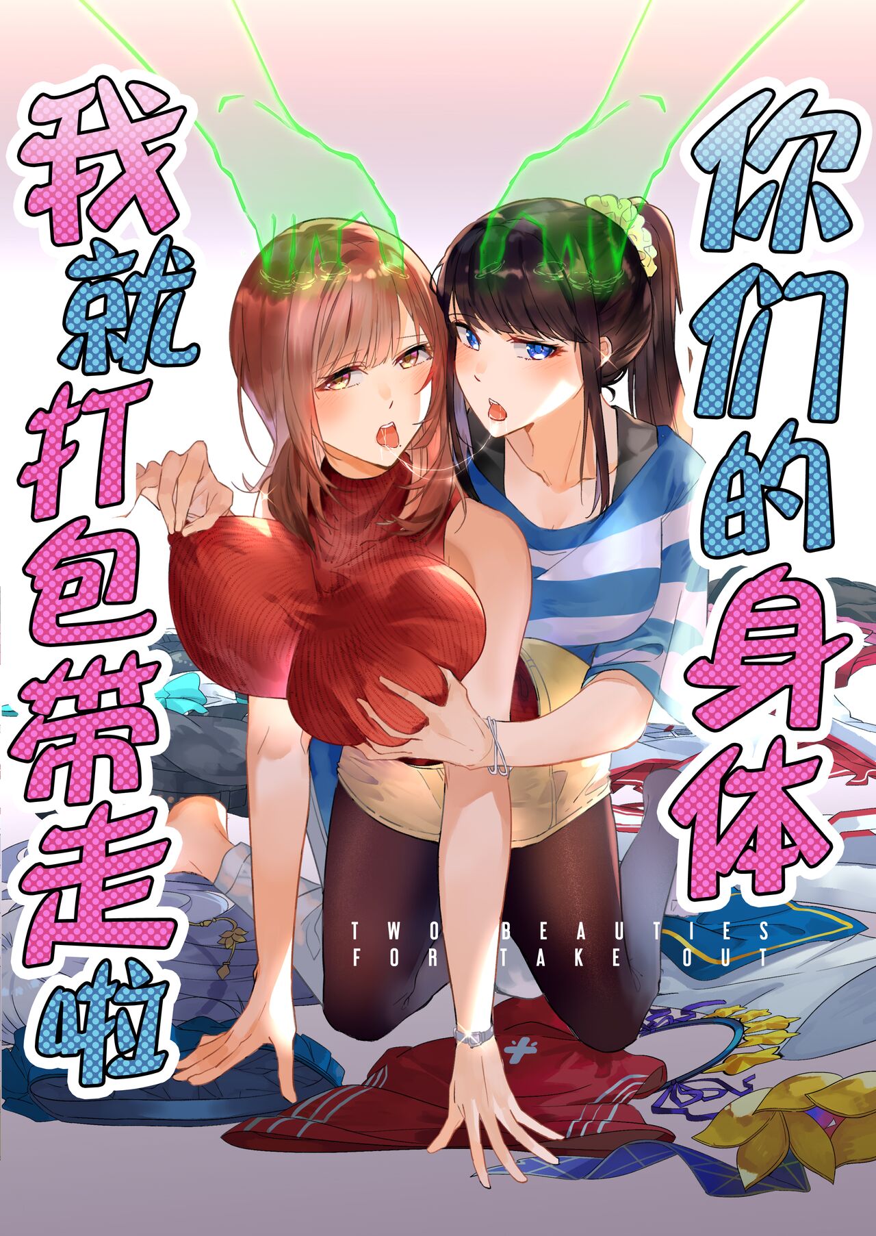 [Hyoui Lover (Duokuma)] Sono Karada, Omochikaeri de | 你们的身体、我就打包带走啦 [Chinese] première image