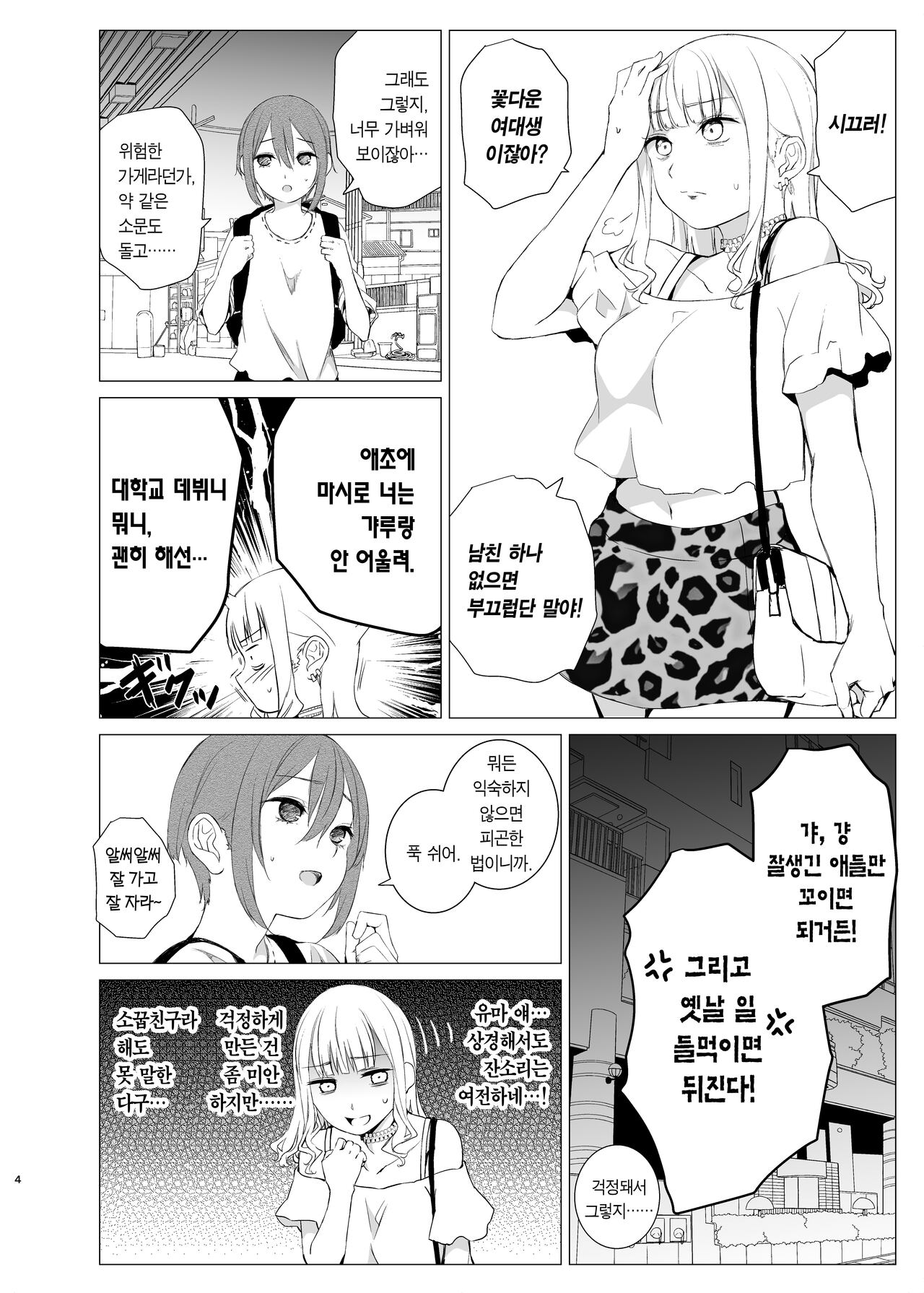 [Harumachi Tsurara (Shichoson)] Kawari Kawari no Kawagari | 변신 대신의 귀여움 [Korean] [Digital] изображение № 3