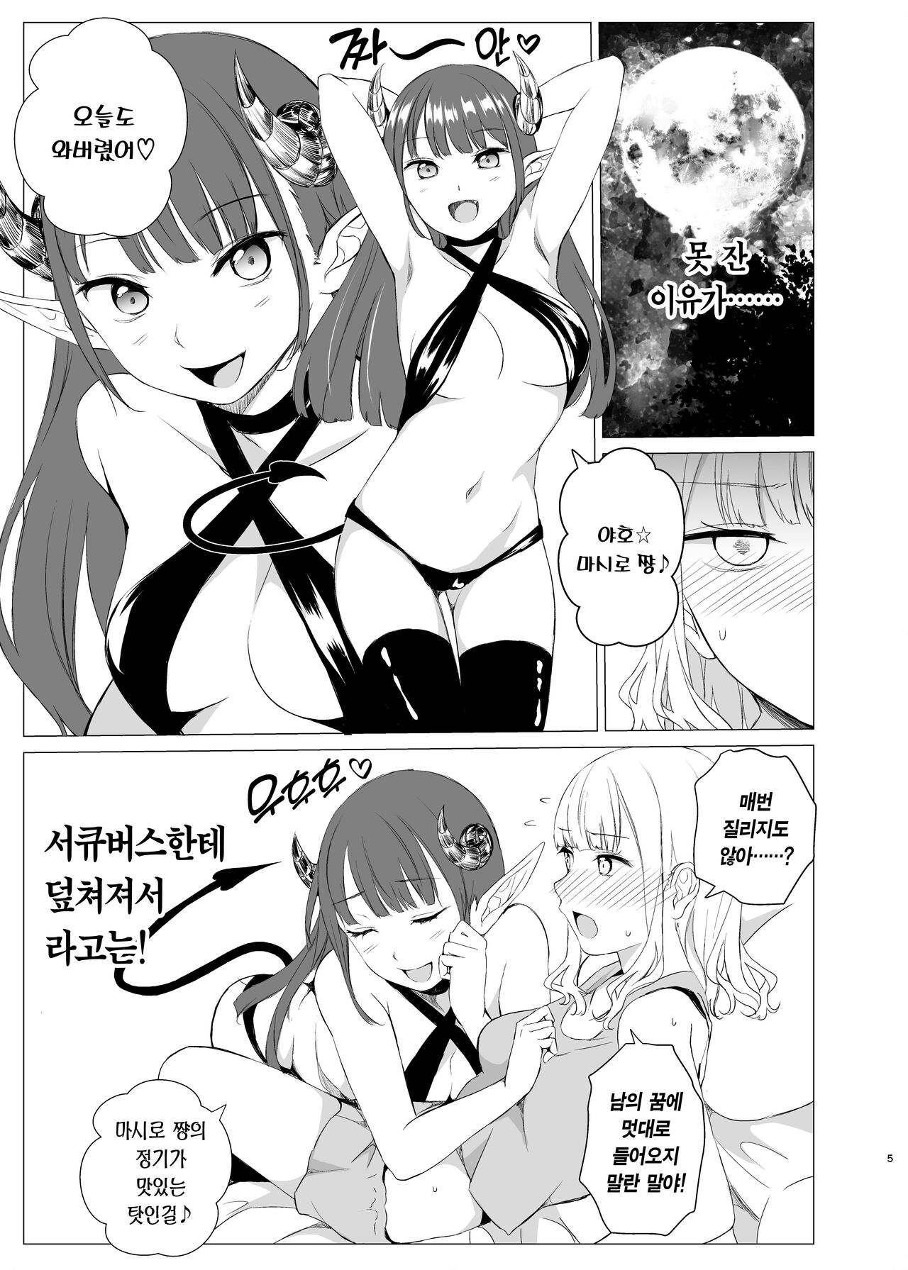 [Harumachi Tsurara (Shichoson)] Kawari Kawari no Kawagari | 변신 대신의 귀여움 [Korean] [Digital] изображение № 4