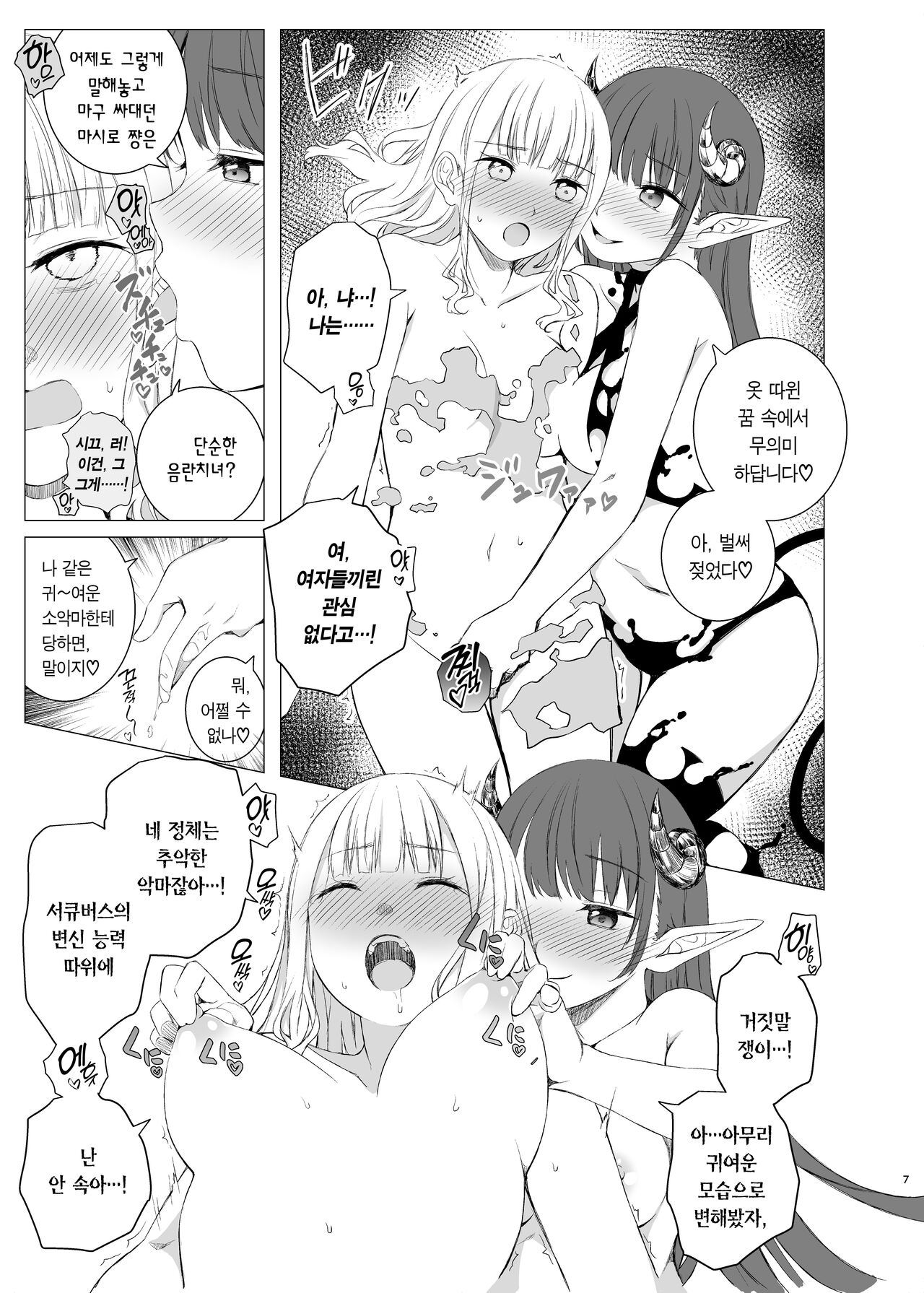 [Harumachi Tsurara (Shichoson)] Kawari Kawari no Kawagari | 변신 대신의 귀여움 [Korean] [Digital] изображение № 6