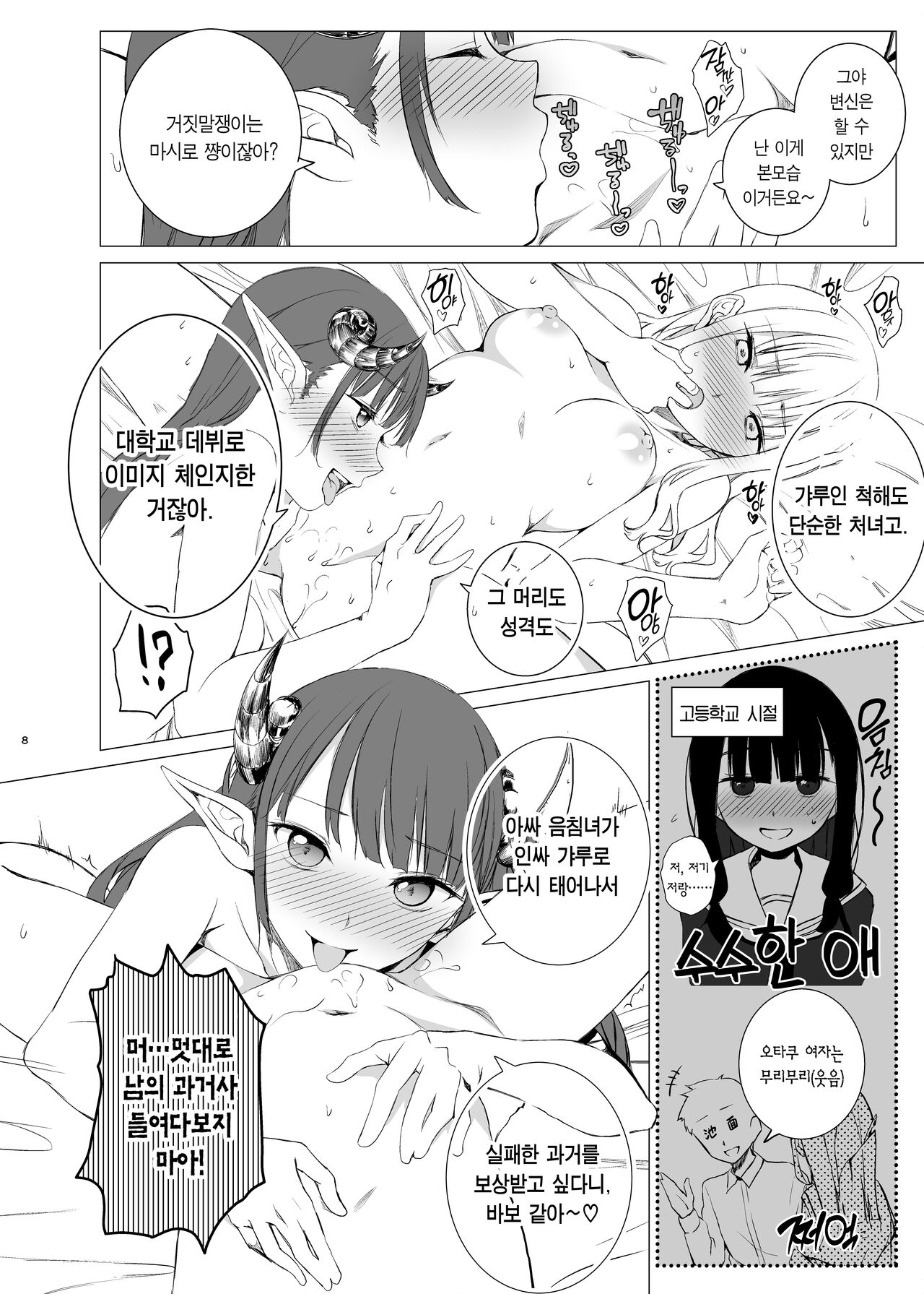 [Harumachi Tsurara (Shichoson)] Kawari Kawari no Kawagari | 변신 대신의 귀여움 [Korean] [Digital] изображение № 7