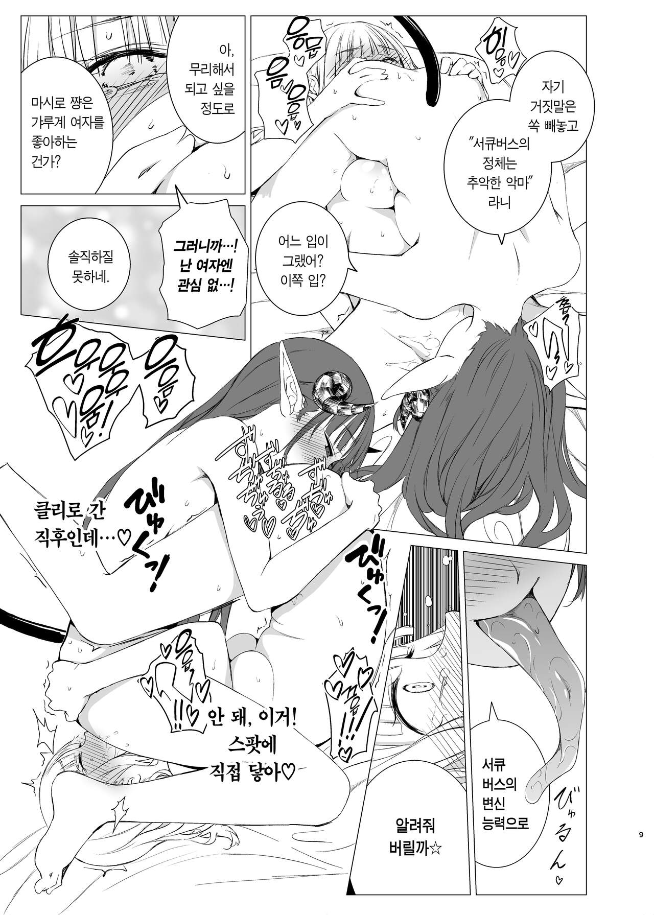 [Harumachi Tsurara (Shichoson)] Kawari Kawari no Kawagari | 변신 대신의 귀여움 [Korean] [Digital] изображение № 8