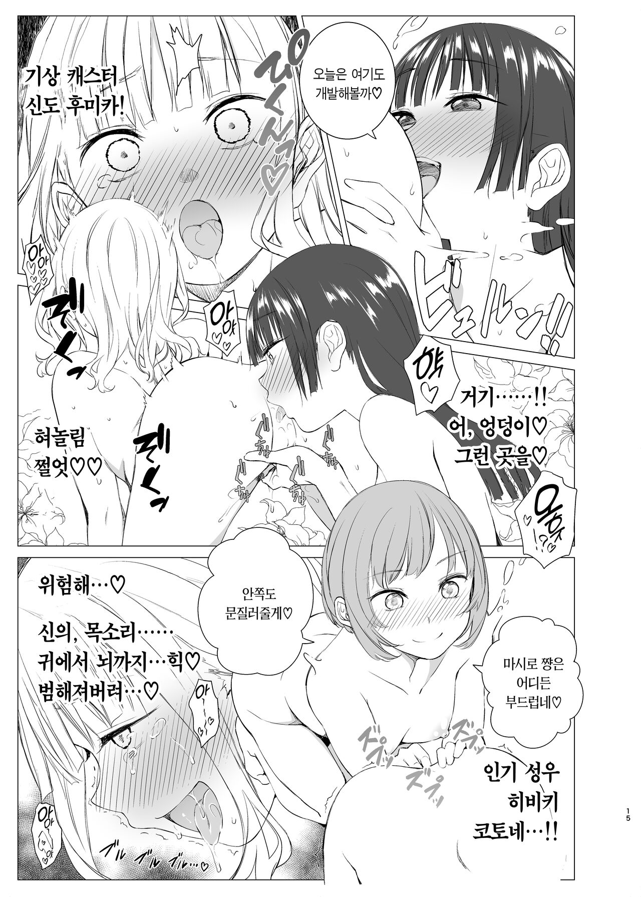 [Harumachi Tsurara (Shichoson)] Kawari Kawari no Kawagari | 변신 대신의 귀여움 [Korean] [Digital] изображение № 14