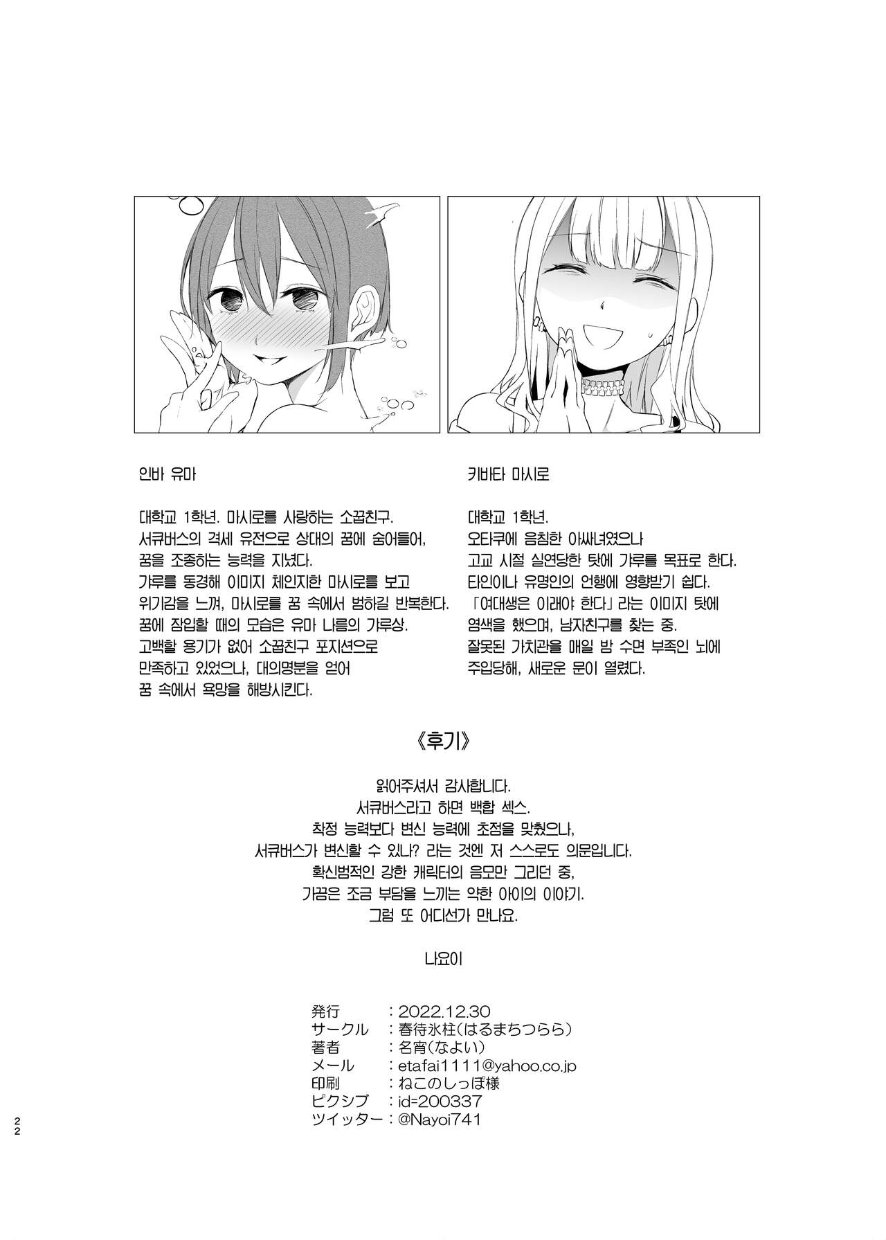 [Harumachi Tsurara (Shichoson)] Kawari Kawari no Kawagari | 변신 대신의 귀여움 [Korean] [Digital] изображение № 21