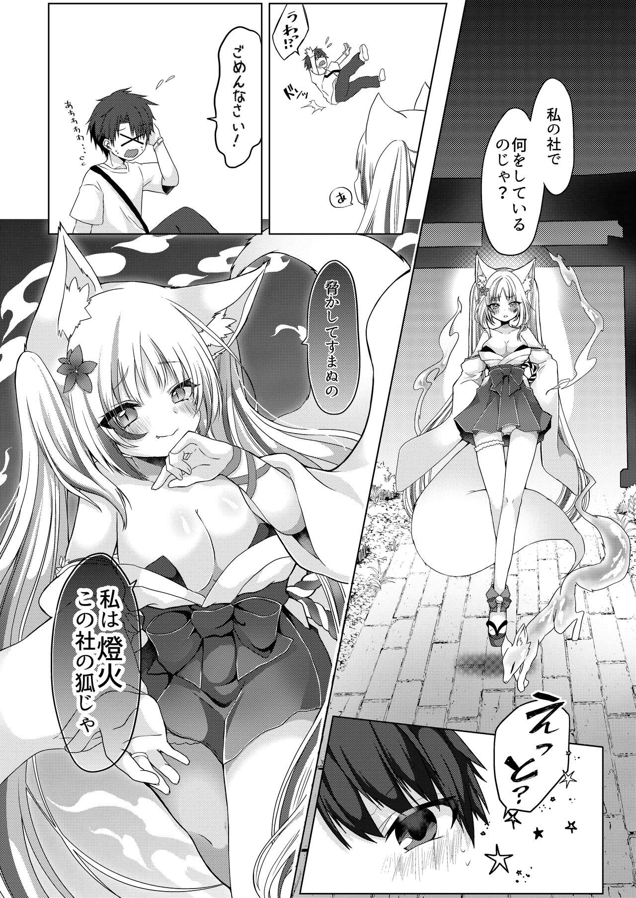 Kitsune Musume Miko Ichiya Taiken Ko Su!? [Digital] numero di immagine  3