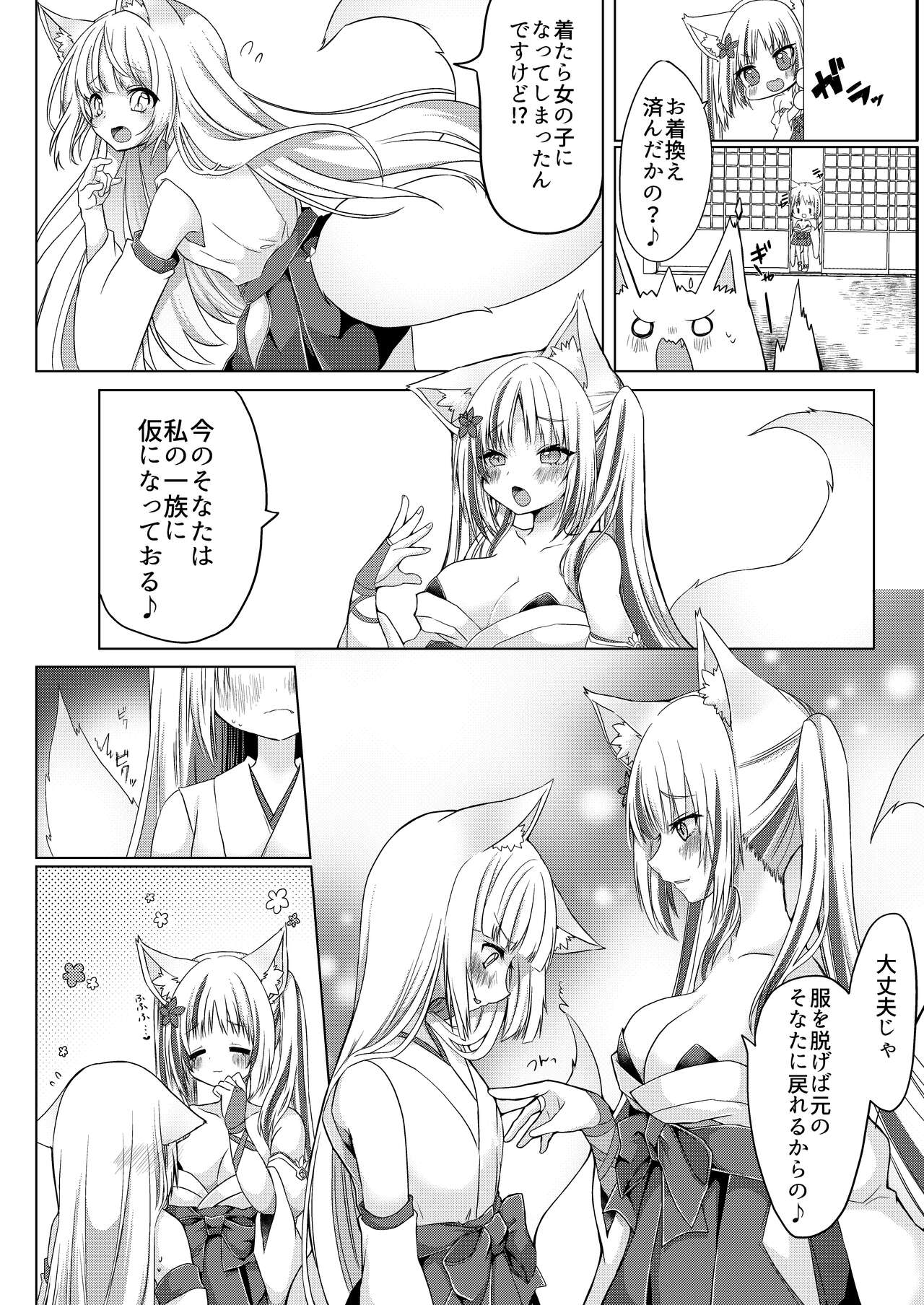 Kitsune Musume Miko Ichiya Taiken Ko Su!? [Digital] numero di immagine  9