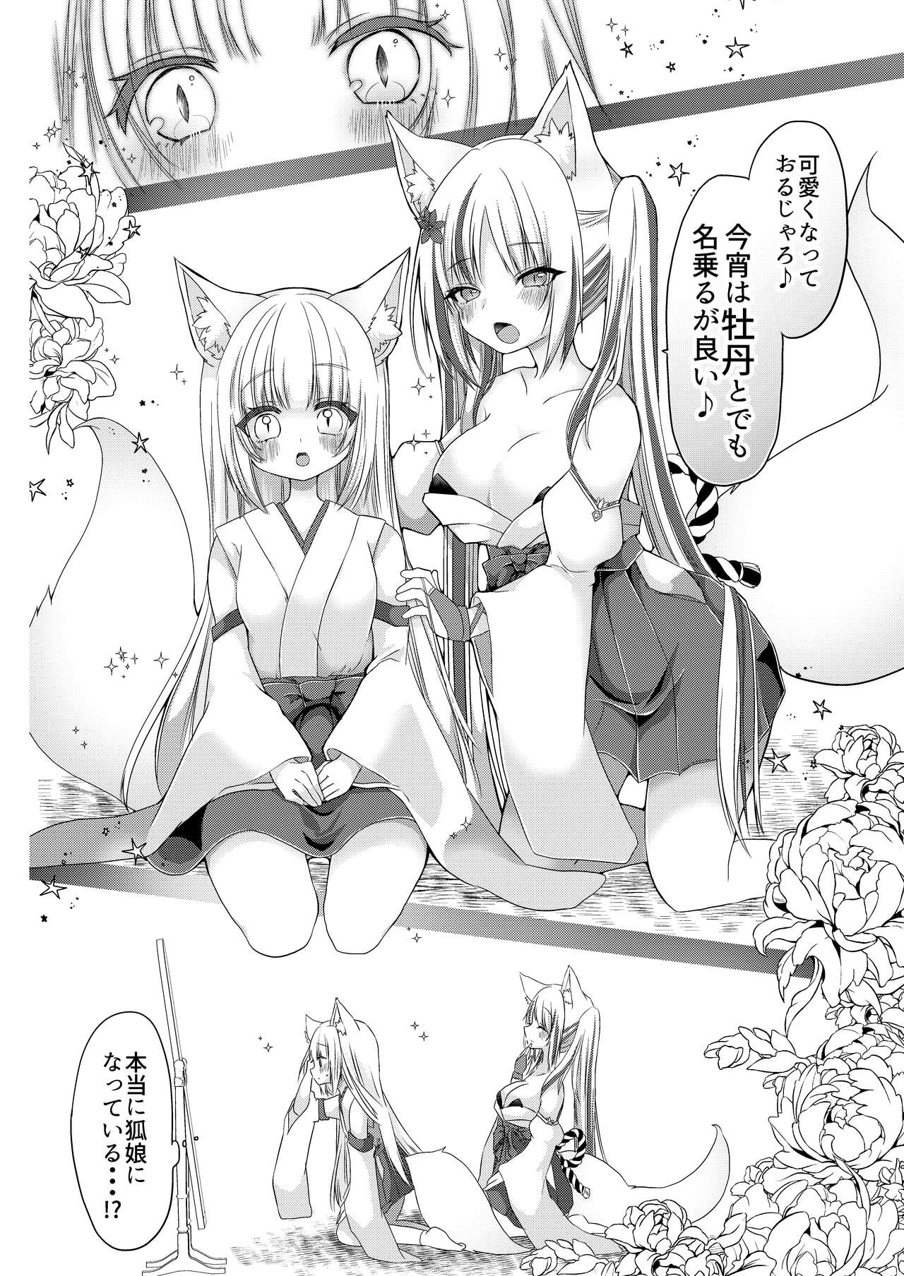 Kitsune Musume Miko Ichiya Taiken Ko Su!? [Digital] numero di immagine  11