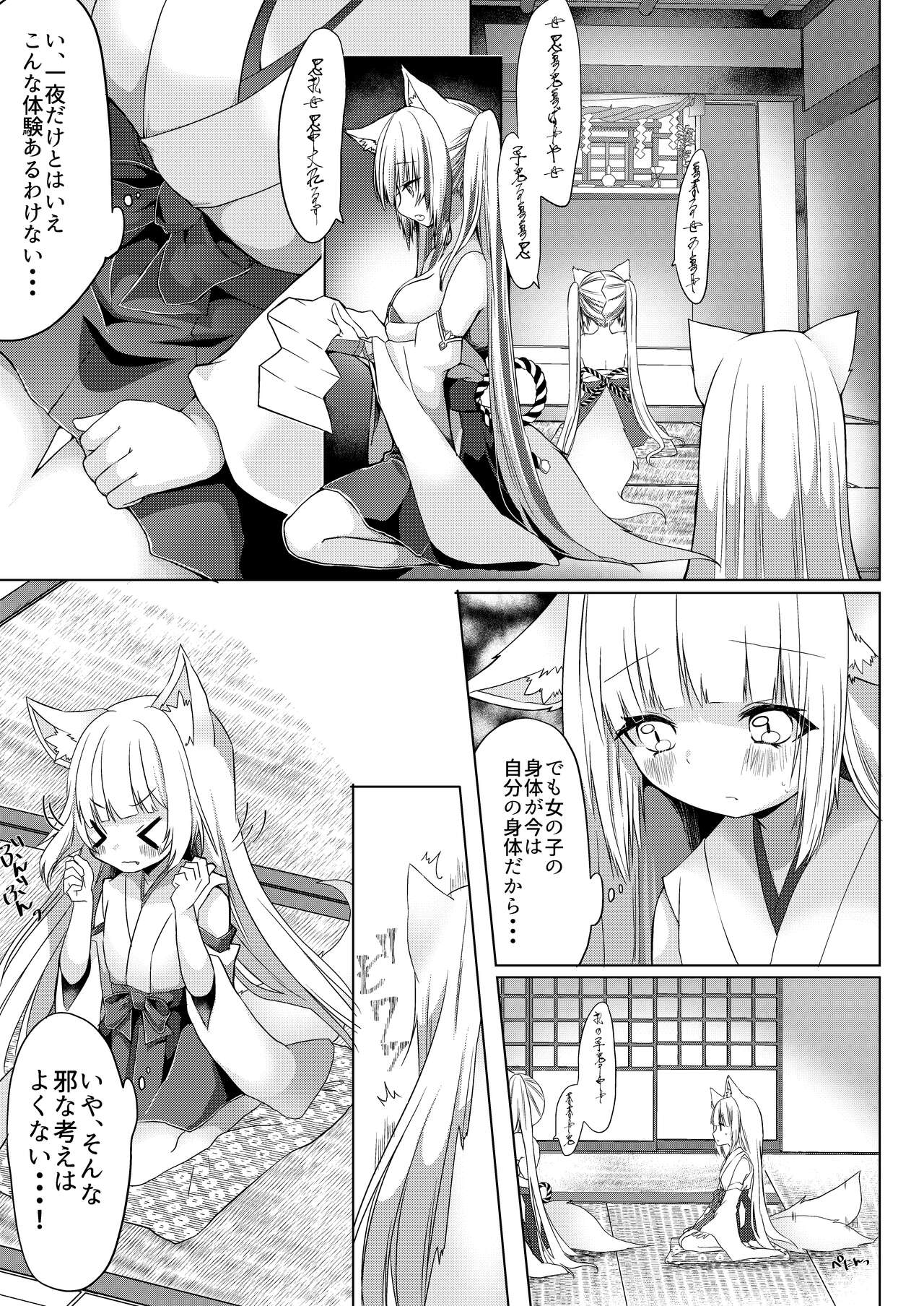 Kitsune Musume Miko Ichiya Taiken Ko Su!? [Digital] numero di immagine  12