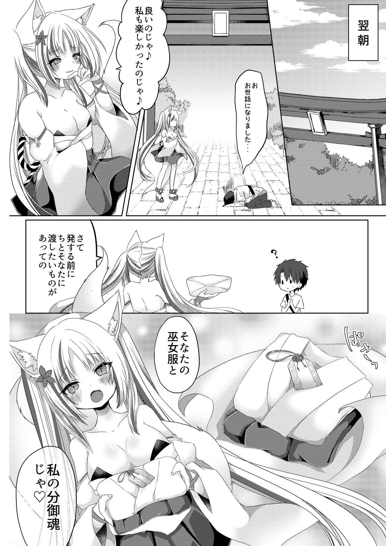 Kitsune Musume Miko Ichiya Taiken Ko Su!? [Digital] numero di immagine  31