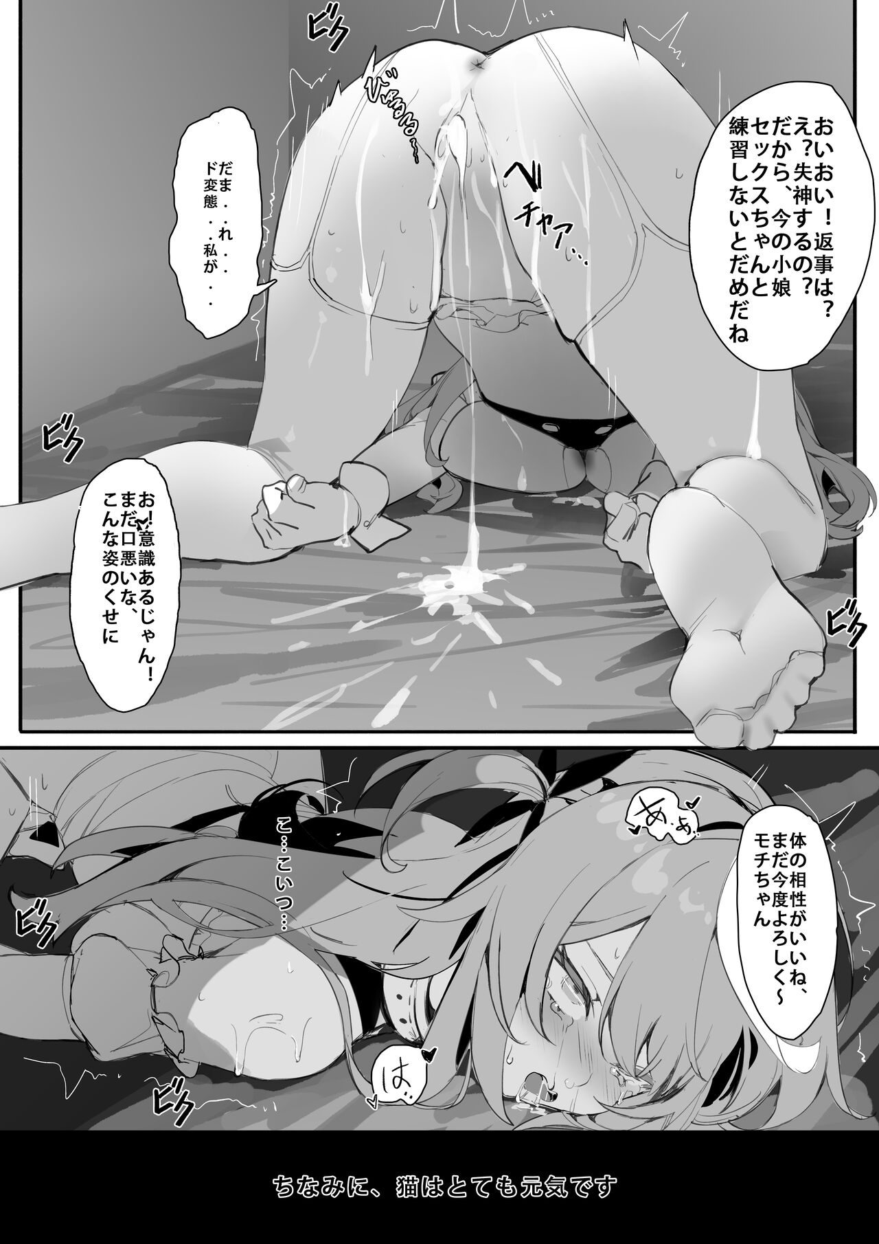 [Simao] Mochi-chan no Choukyou Seikatsu 1 [Decensored] numero di immagine  6