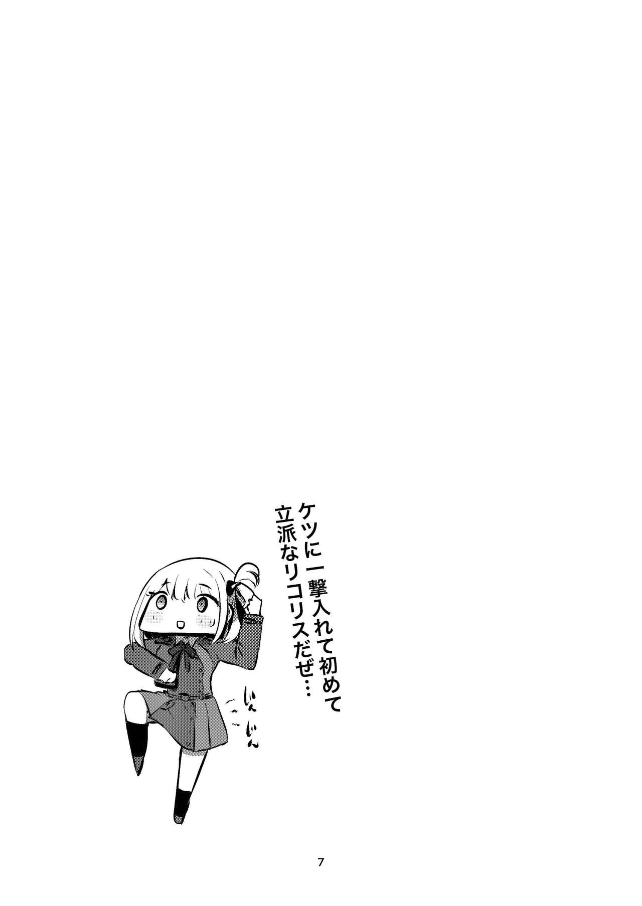 [Kyou Majo! (Uemura Navia)] fall in love, lycoris (Lycoris Recoil) [Digital] image number 7