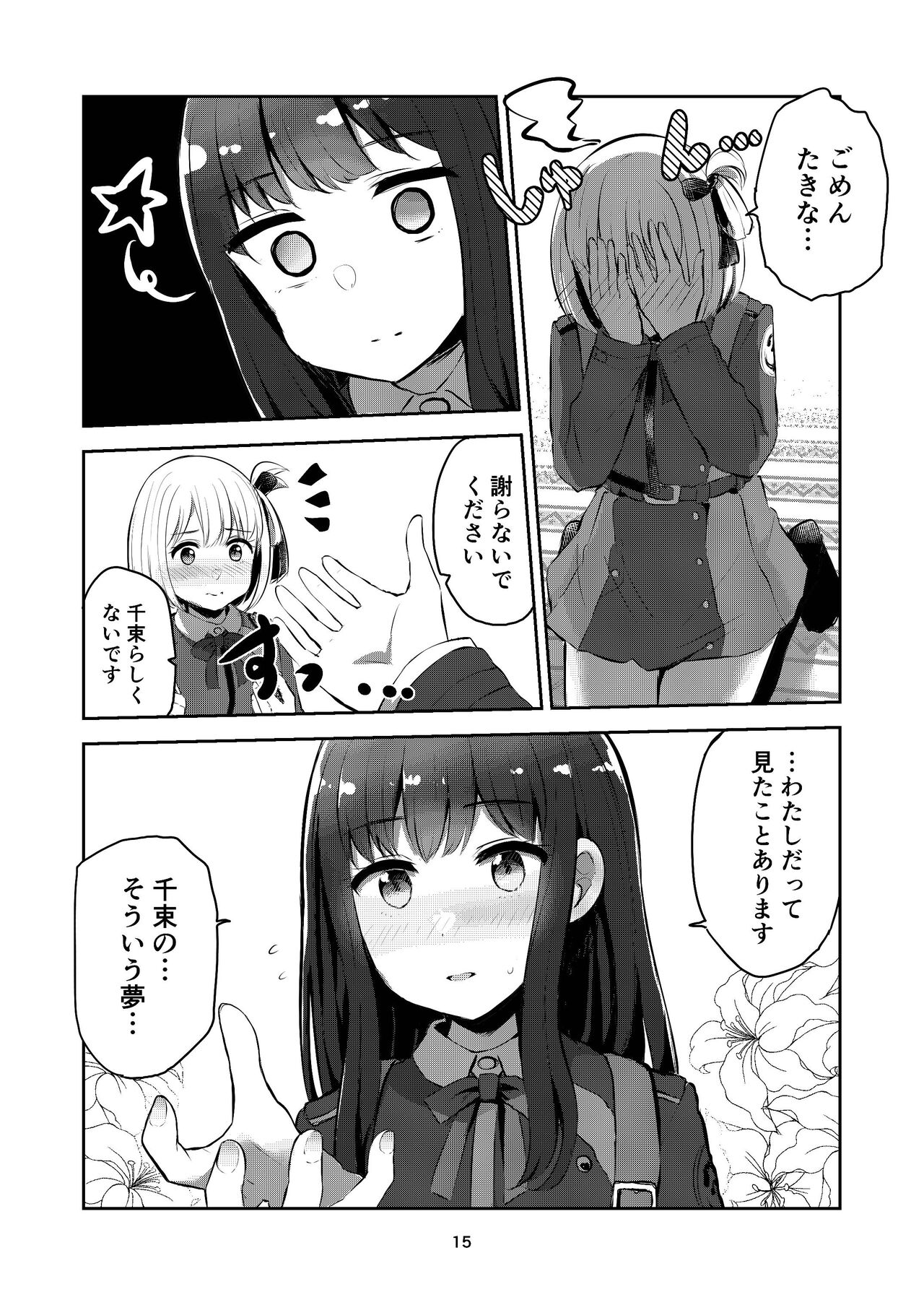 [Kyou Majo! (Uemura Navia)] fall in love, lycoris (Lycoris Recoil) [Digital] image number 15