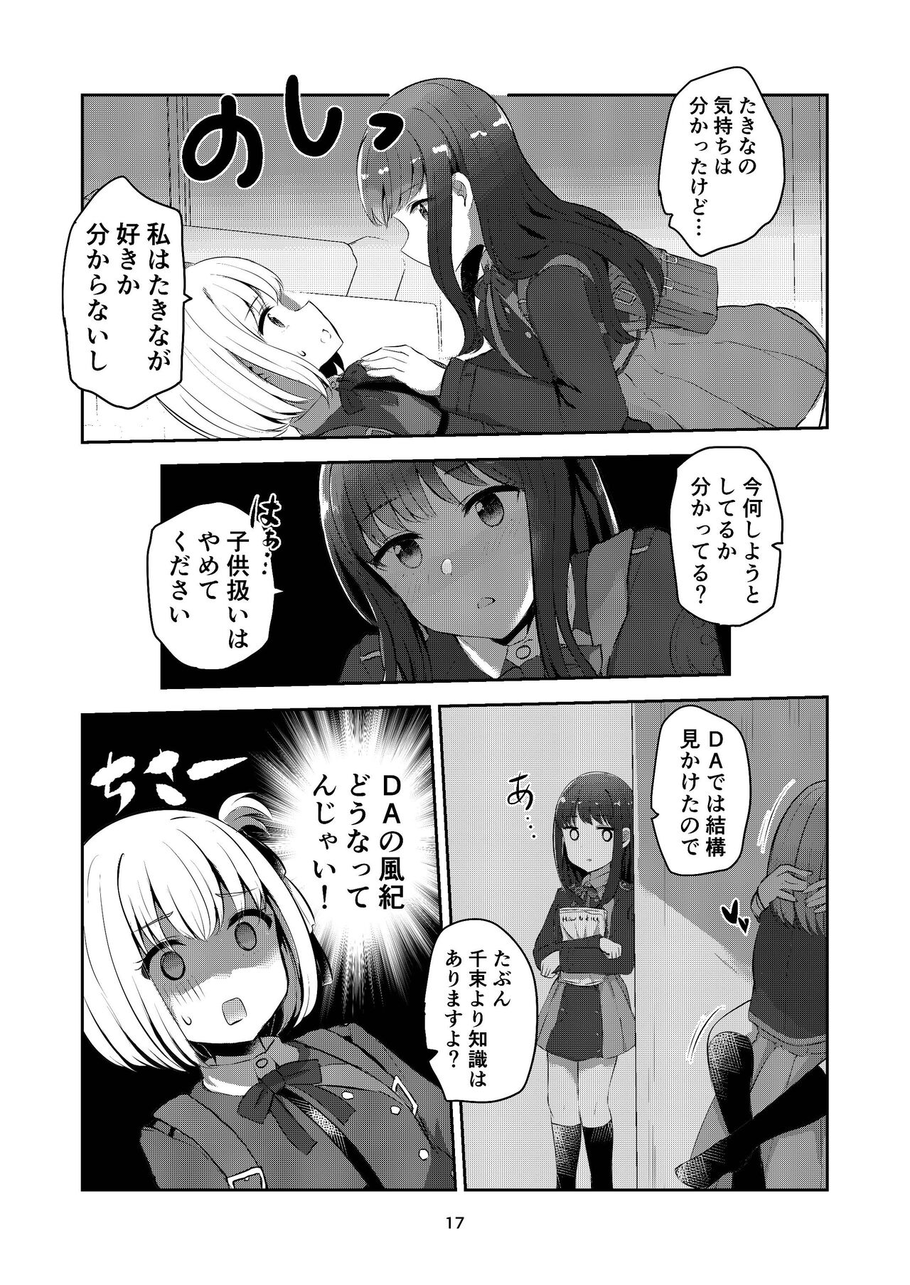 [Kyou Majo! (Uemura Navia)] fall in love, lycoris (Lycoris Recoil) [Digital] image number 17