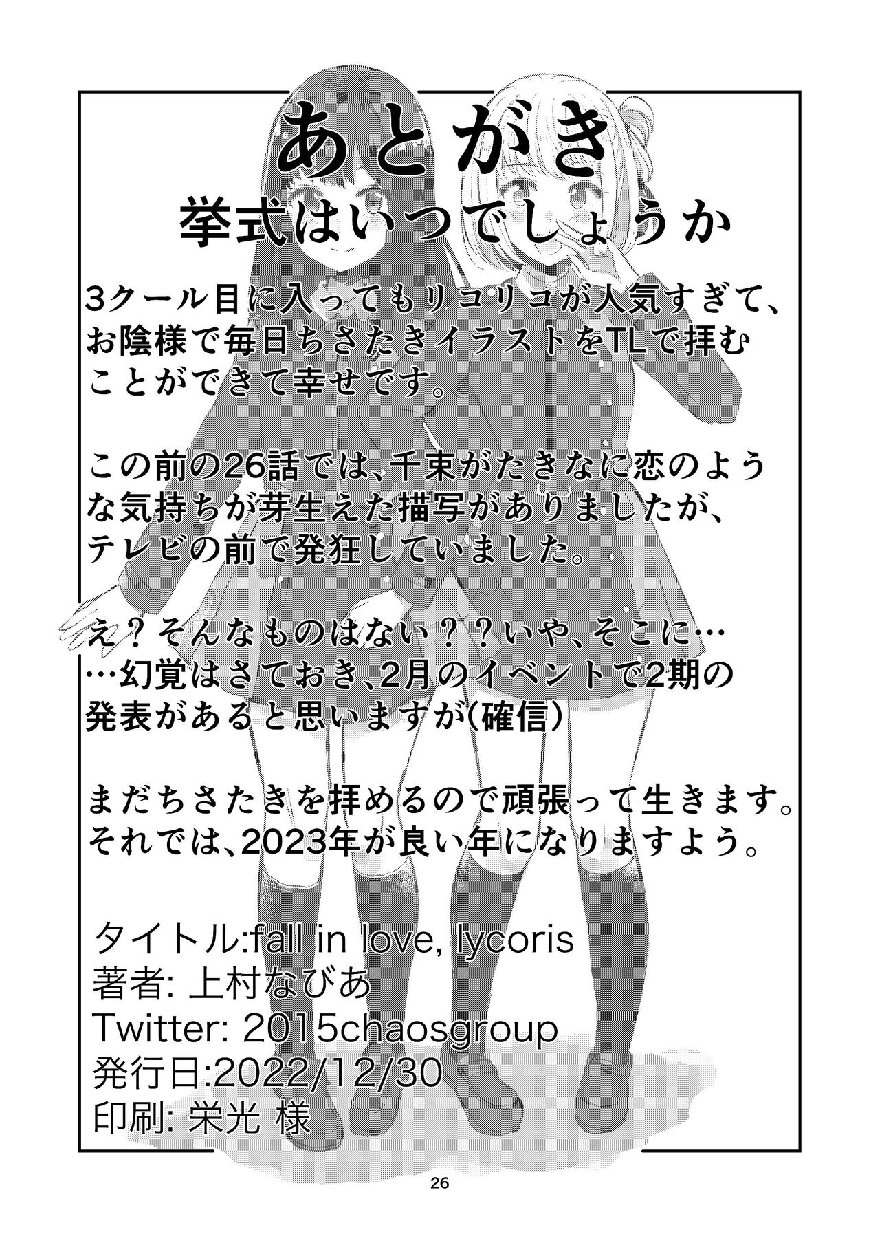 [Kyou Majo! (Uemura Navia)] fall in love, lycoris (Lycoris Recoil) [Digital] image number 26