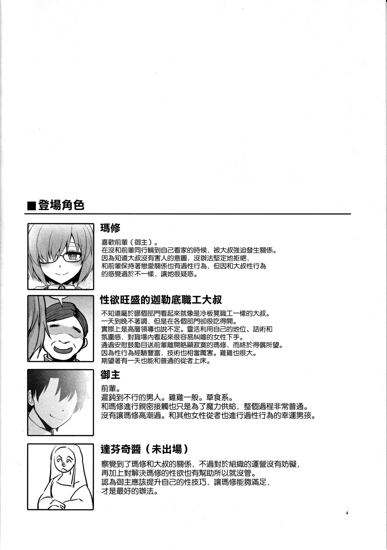 (C101) [トウケツ斜面 (トウケツ)] 先輩がレイシフト中だけ関係を迫ってくる性欲旺盛なカルデア職員オジさんとマシュ (Fate/Grand Order) [空気系☆漢化] 이미지 번호 4