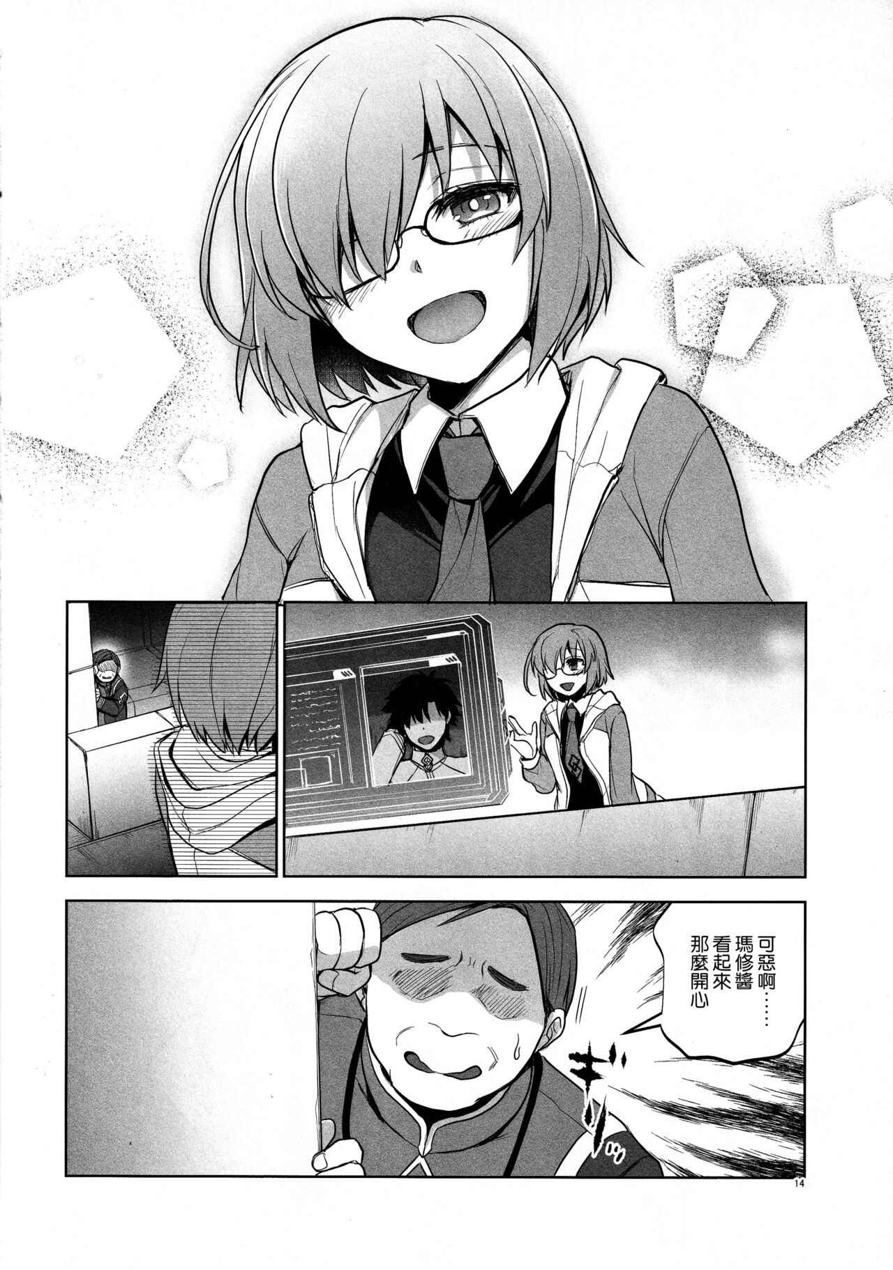 (C101) [トウケツ斜面 (トウケツ)] 先輩がレイシフト中だけ関係を迫ってくる性欲旺盛なカルデア職員オジさんとマシュ (Fate/Grand Order) [空気系☆漢化] 이미지 번호 14