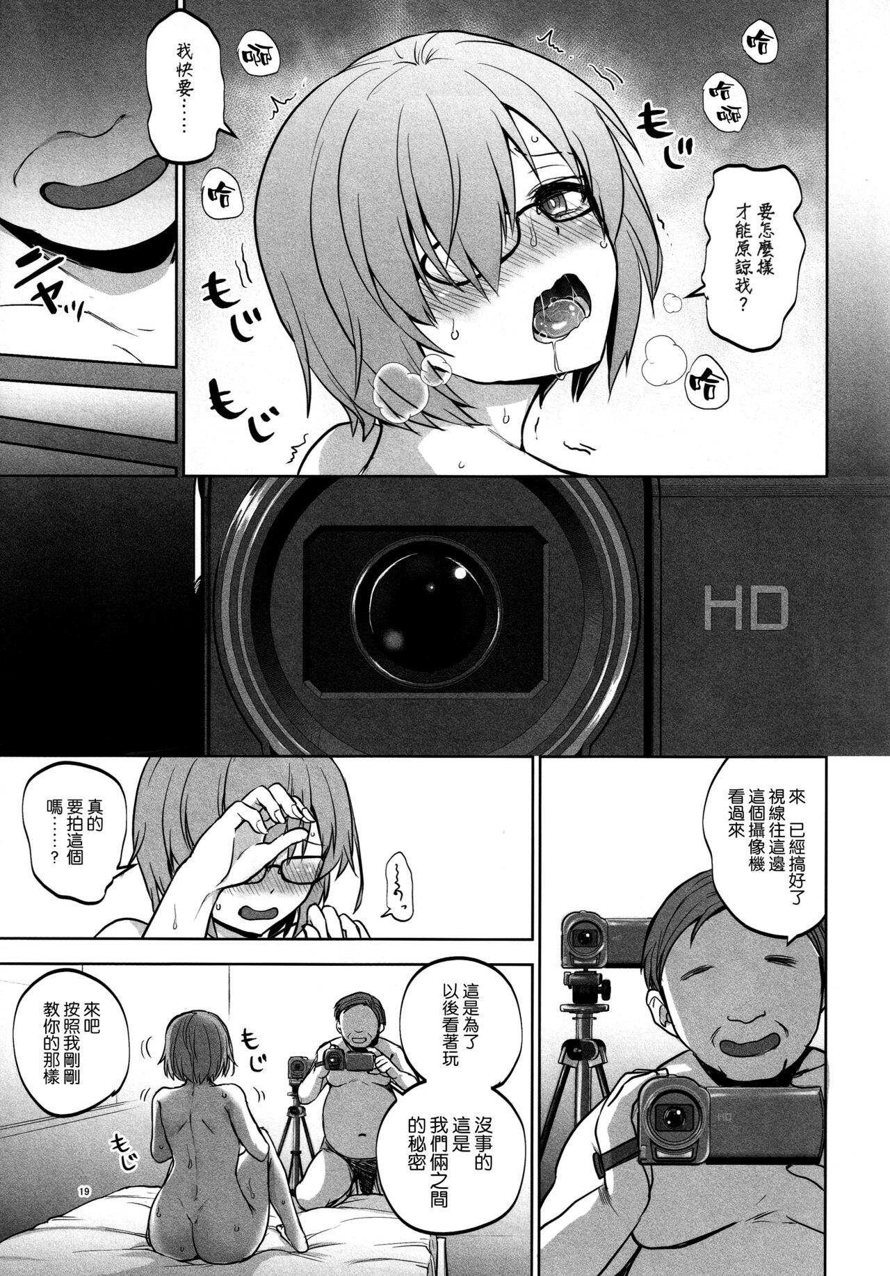 (C101) [トウケツ斜面 (トウケツ)] 先輩がレイシフト中だけ関係を迫ってくる性欲旺盛なカルデア職員オジさんとマシュ (Fate/Grand Order) [空気系☆漢化] 이미지 번호 19