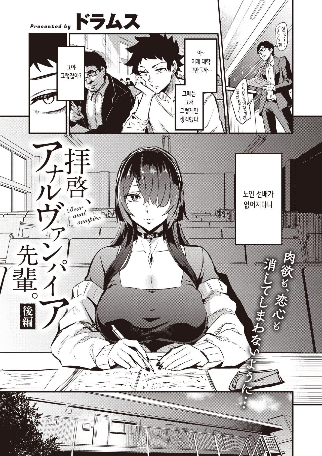 [Dramus] Haikei, Anal Vampire Senpai. Kouhen | 근계, 애널 뱀파이어 선배 후편 (WEEKLY Kairakuten 2022 No.44) [Korean] image number 1