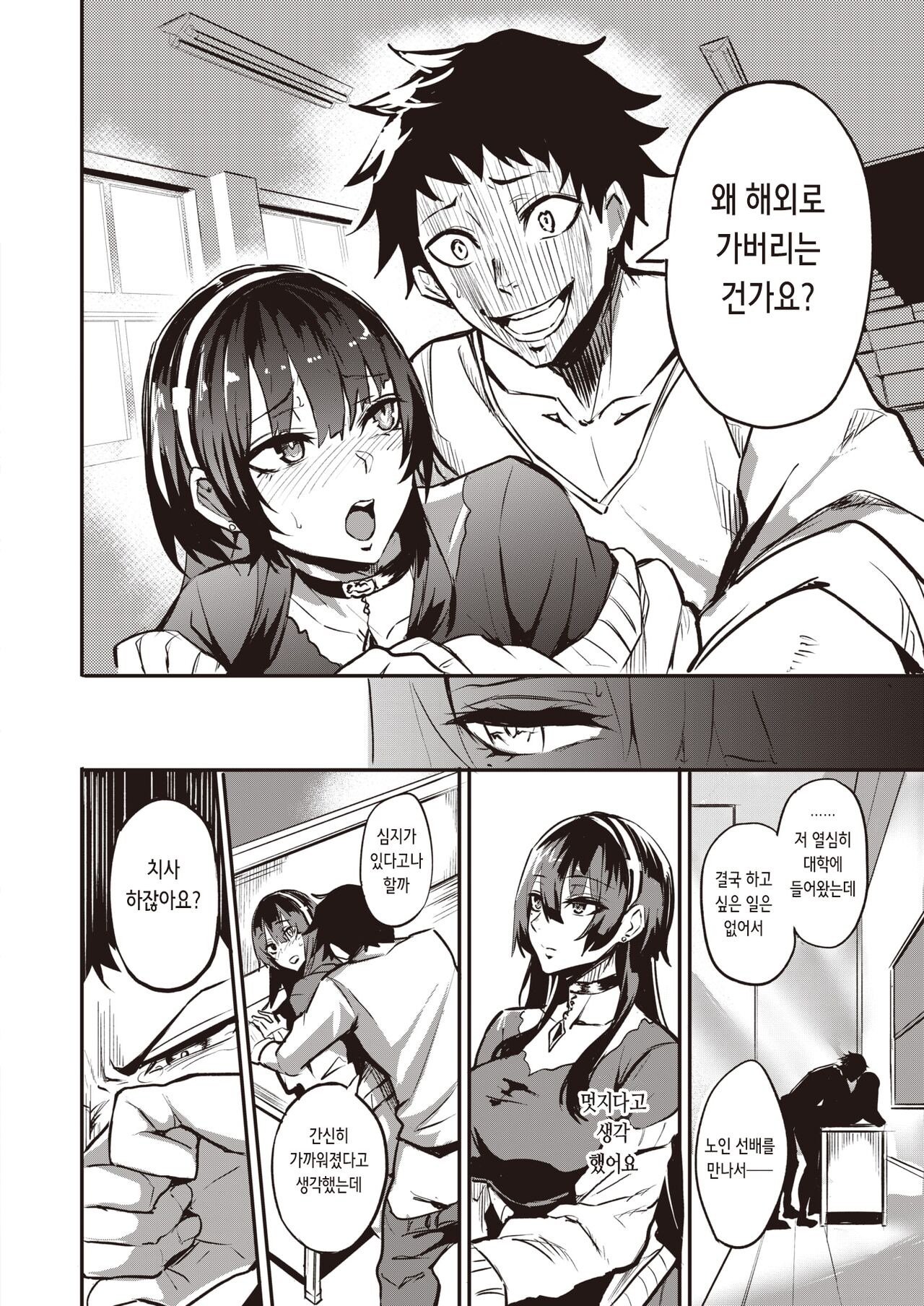 [Dramus] Haikei, Anal Vampire Senpai. Kouhen | 근계, 애널 뱀파이어 선배 후편 (WEEKLY Kairakuten 2022 No.44) [Korean] image number 12