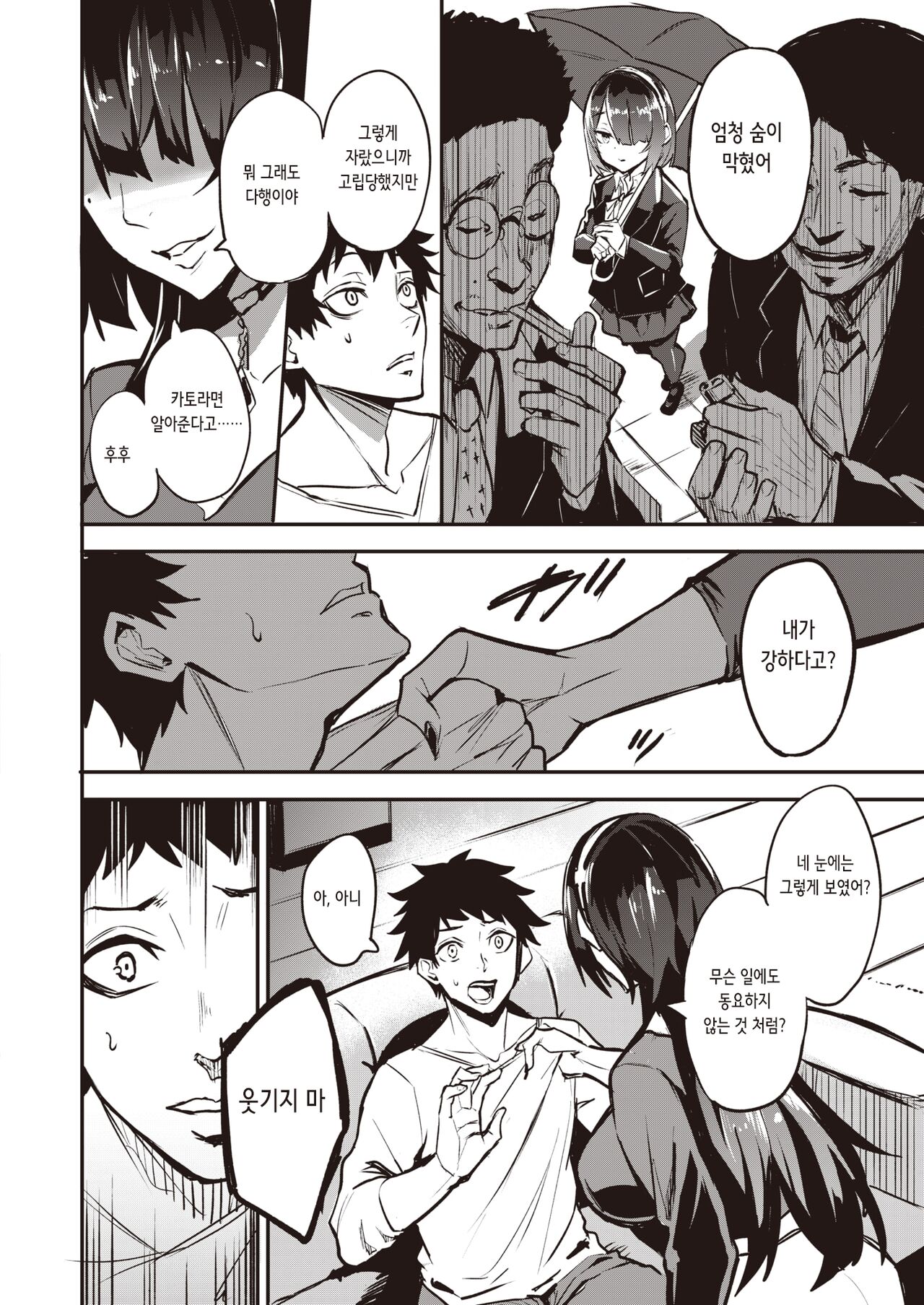 [Dramus] Haikei, Anal Vampire Senpai. Kouhen | 근계, 애널 뱀파이어 선배 후편 (WEEKLY Kairakuten 2022 No.44) [Korean] image number 14