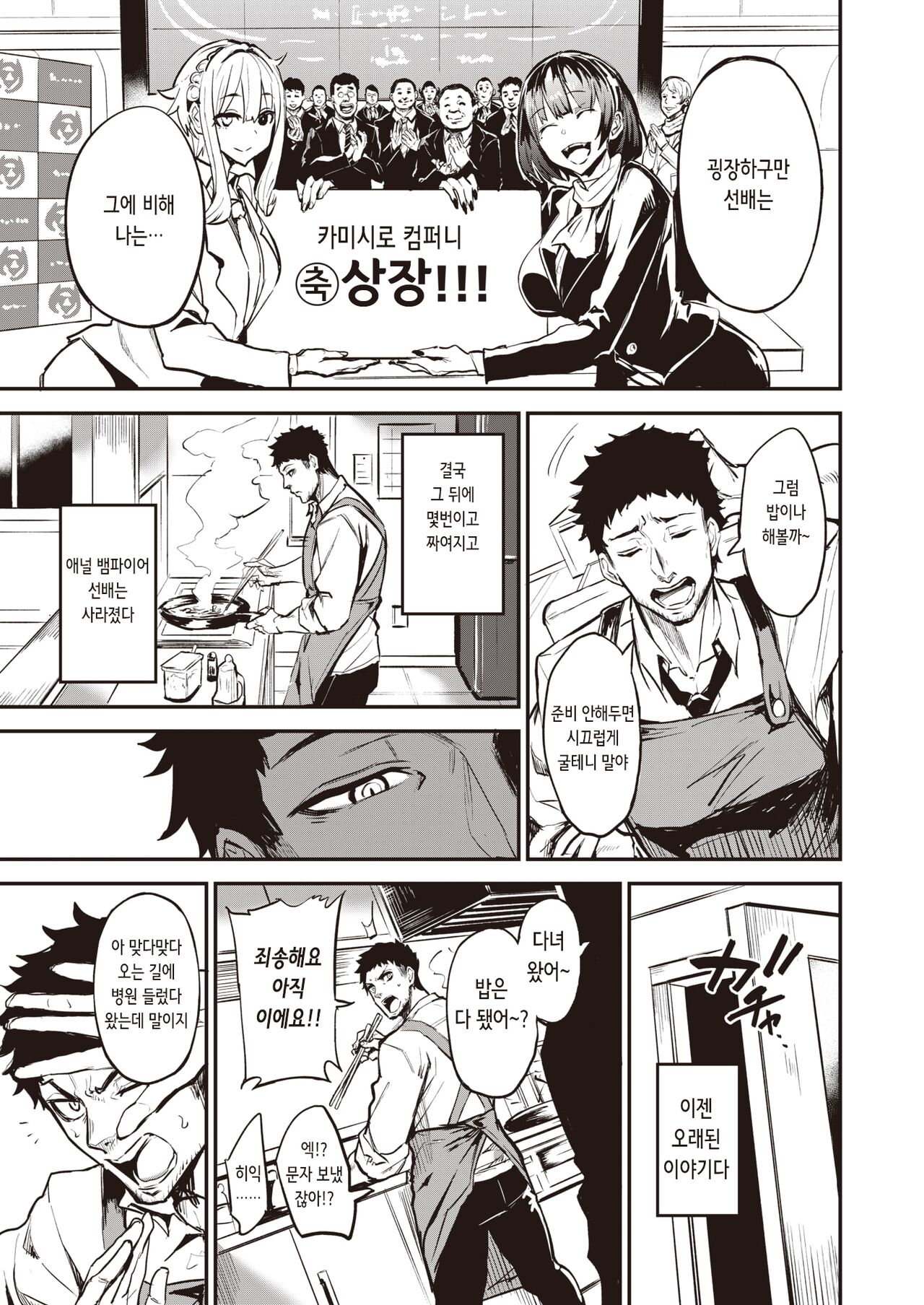 [Dramus] Haikei, Anal Vampire Senpai. Kouhen | 근계, 애널 뱀파이어 선배 후편 (WEEKLY Kairakuten 2022 No.44) [Korean] image number 23