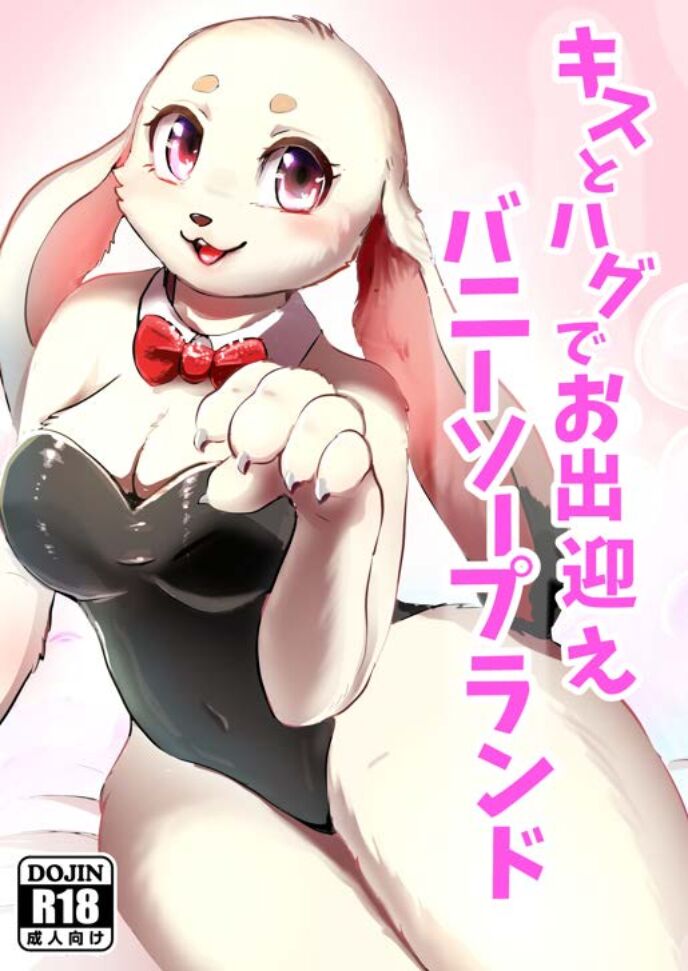 [Momou] Kiss to Hug de Odemukae Bunny Soapland [digital] [uncensored] numero di immagine  1
