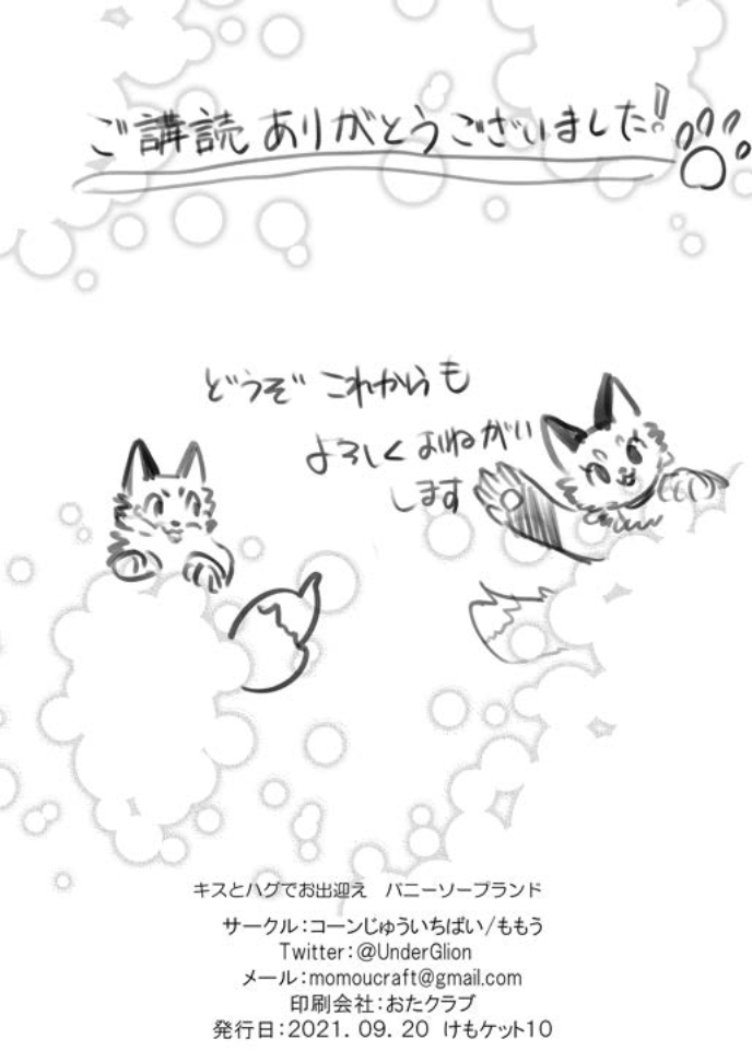 [Momou] Kiss to Hug de Odemukae Bunny Soapland [digital] [uncensored] numero di immagine  19