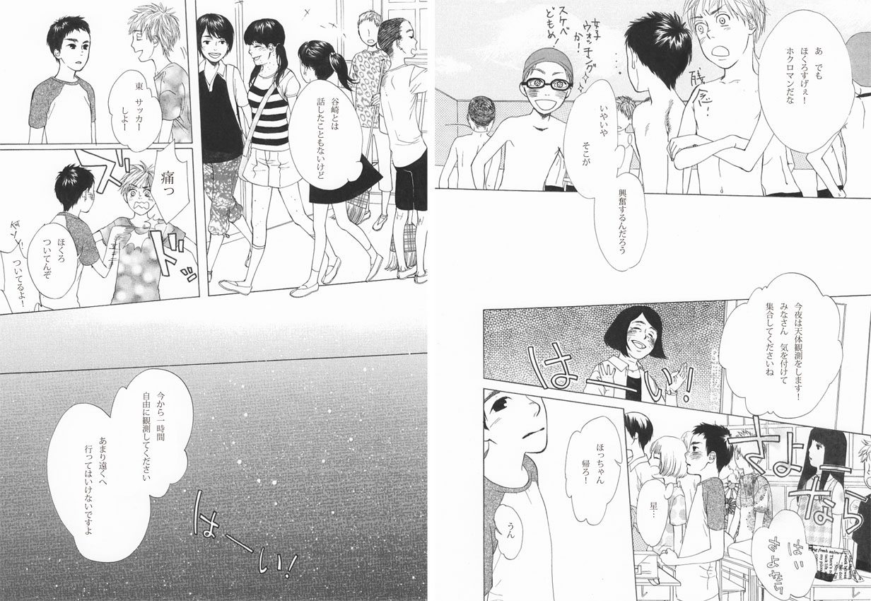 [Nano Nakaba] Ginga Erotika image number 3